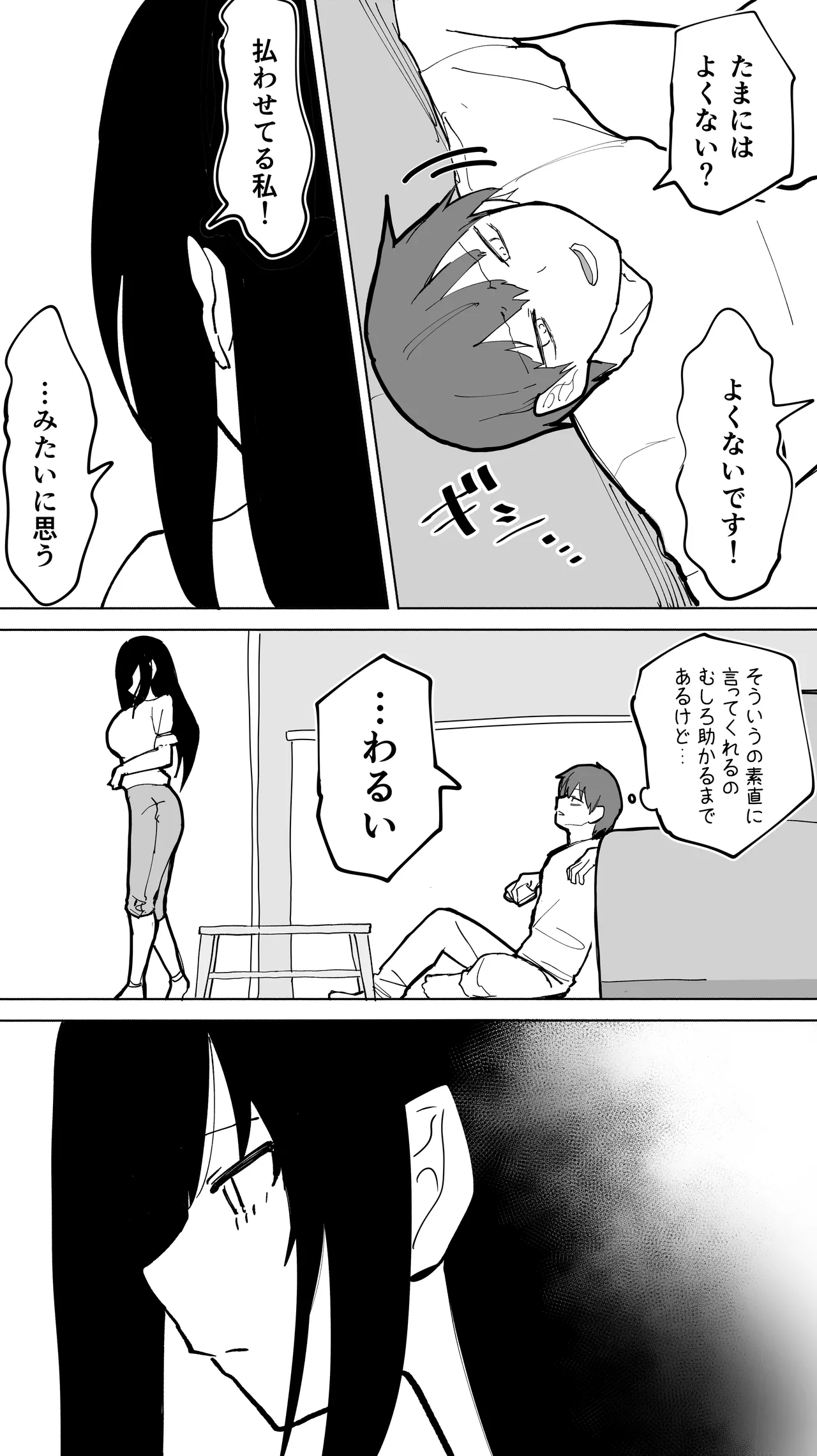 家賃を半分にしただけ - page12
