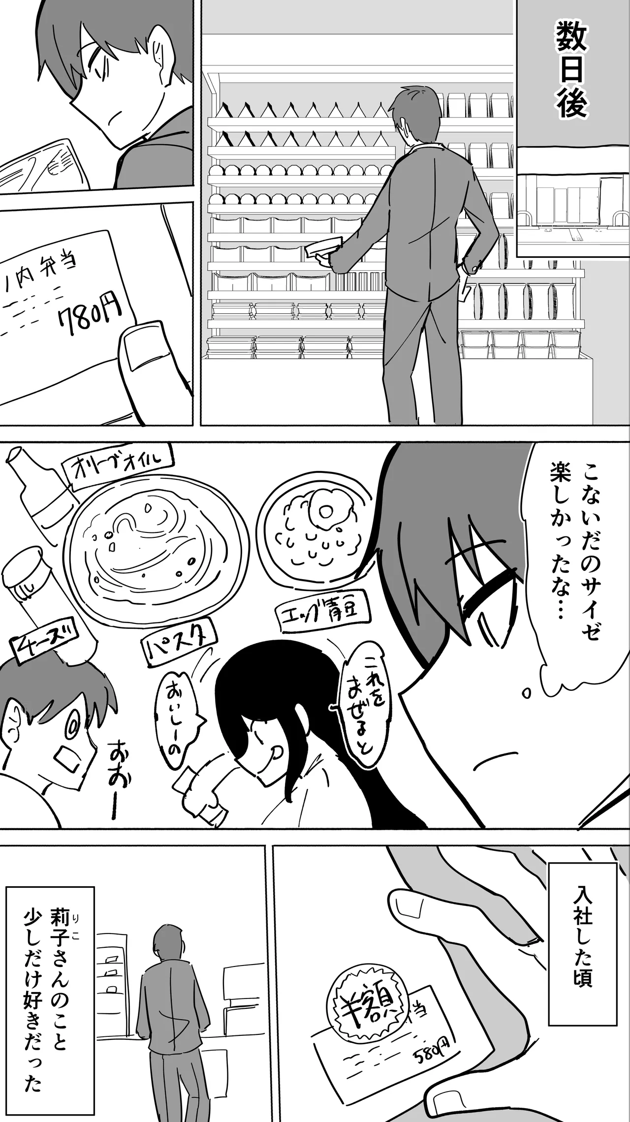 家賃を半分にしただけ - page13