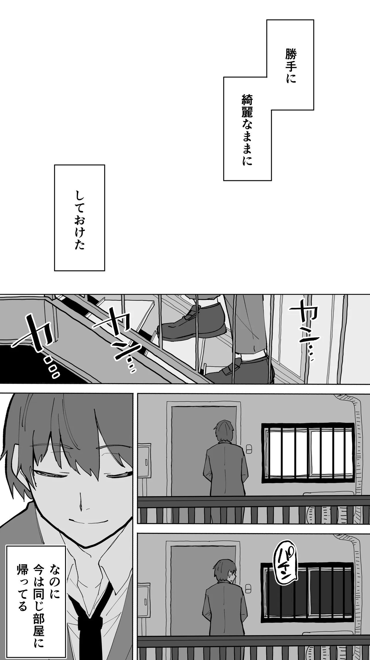 家賃を半分にしただけ - page15