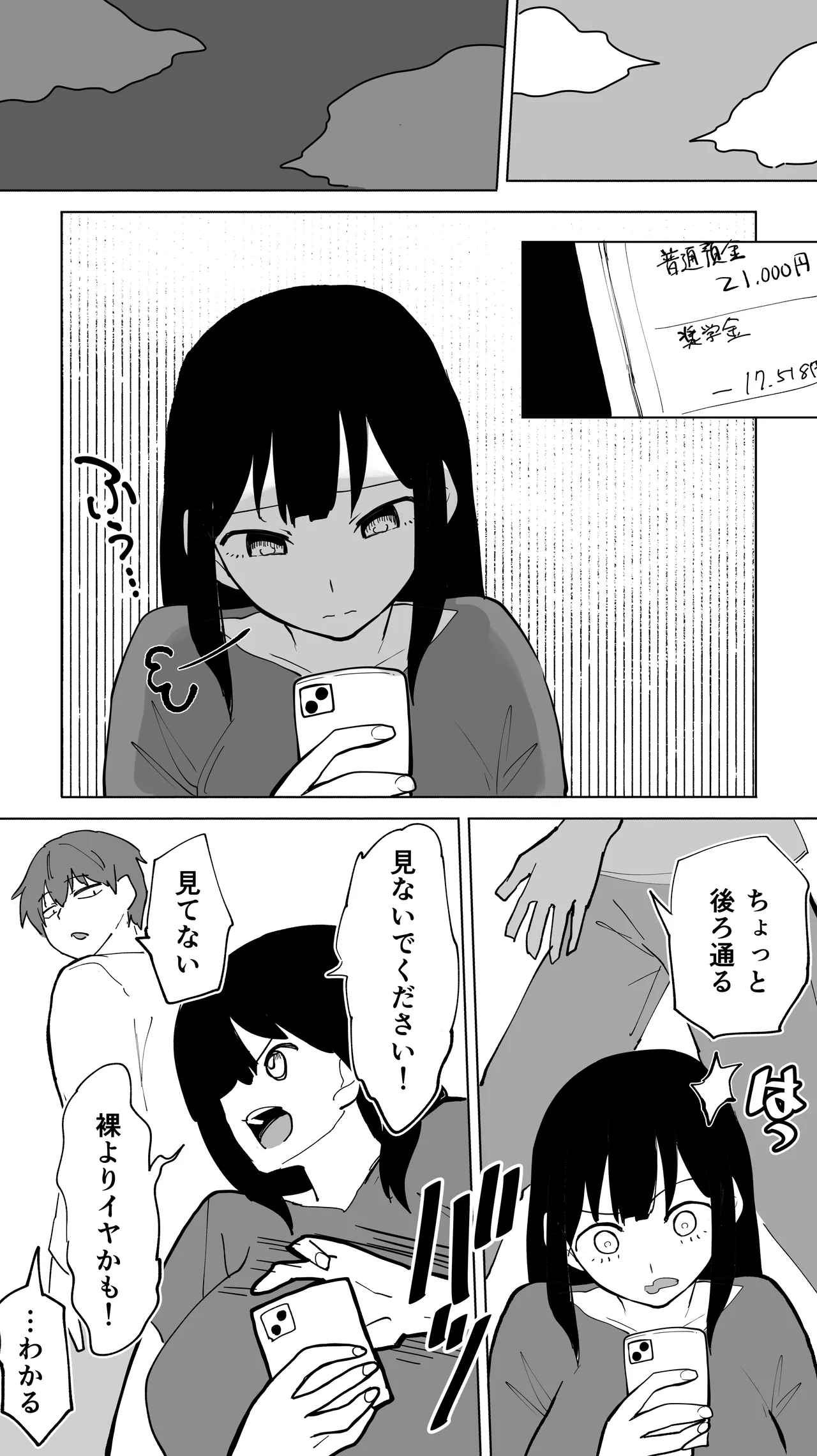 家賃を半分にしただけ - page16