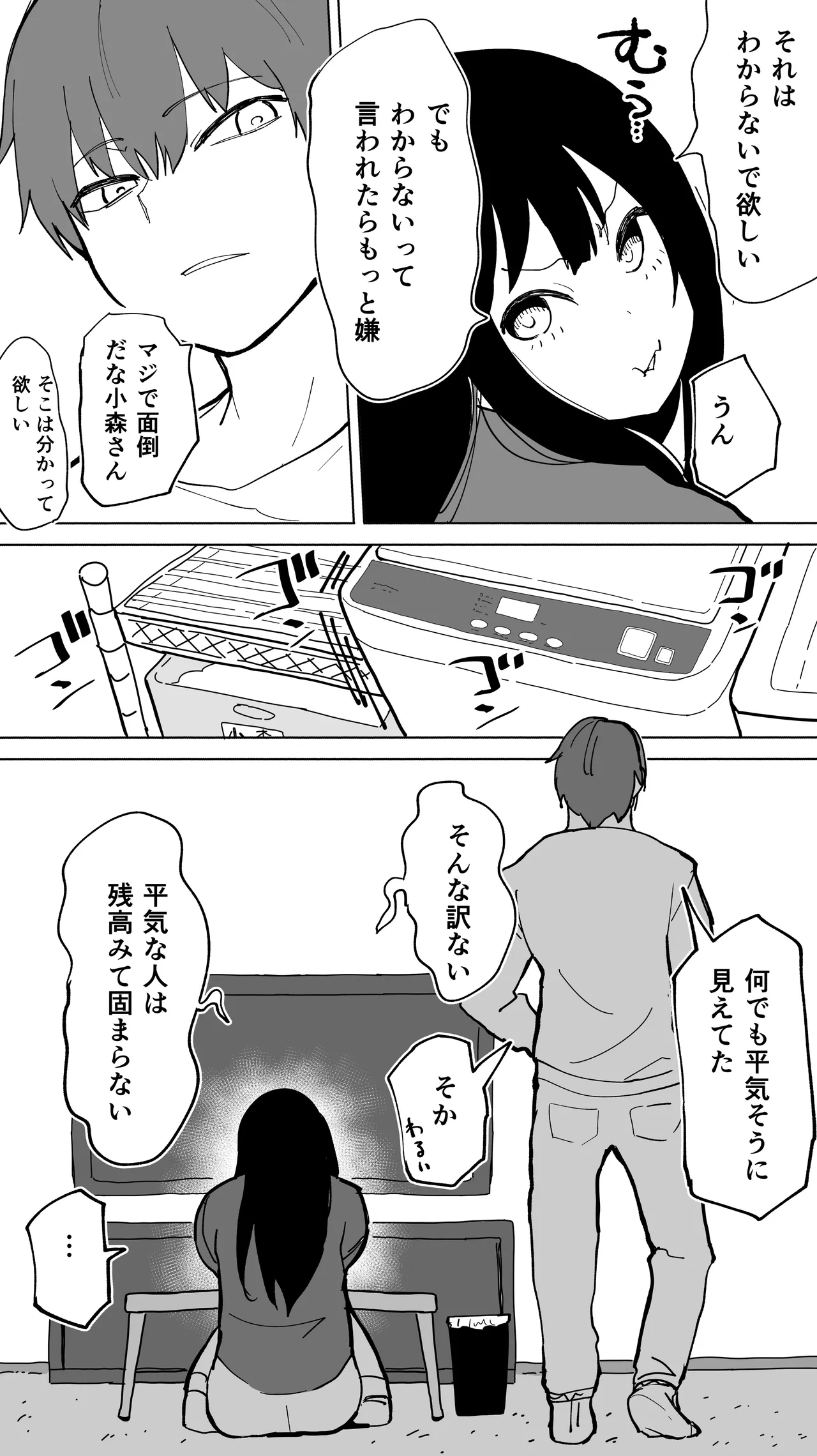 家賃を半分にしただけ - page17