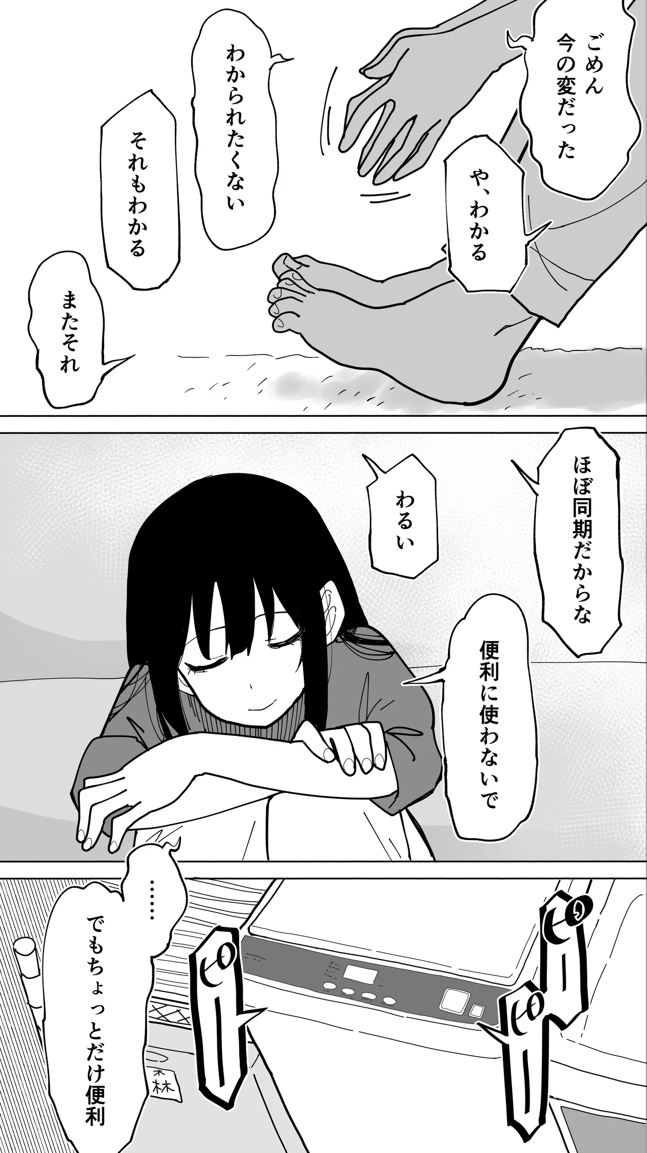 家賃を半分にしただけ - page18