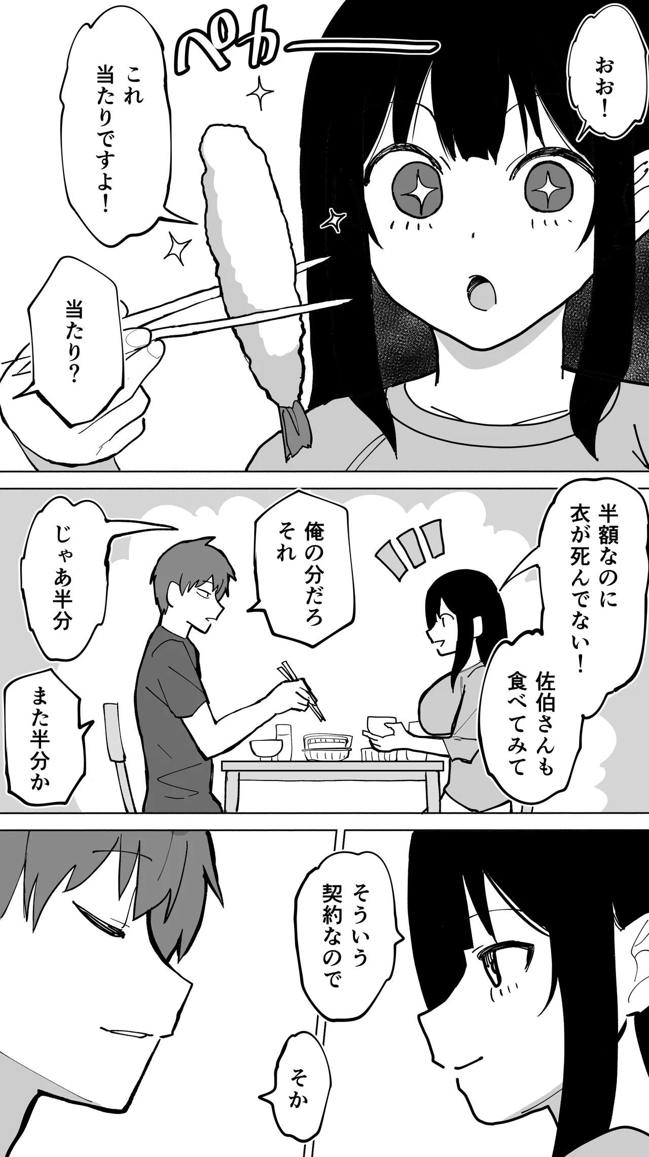 家賃を半分にしただけ - page19