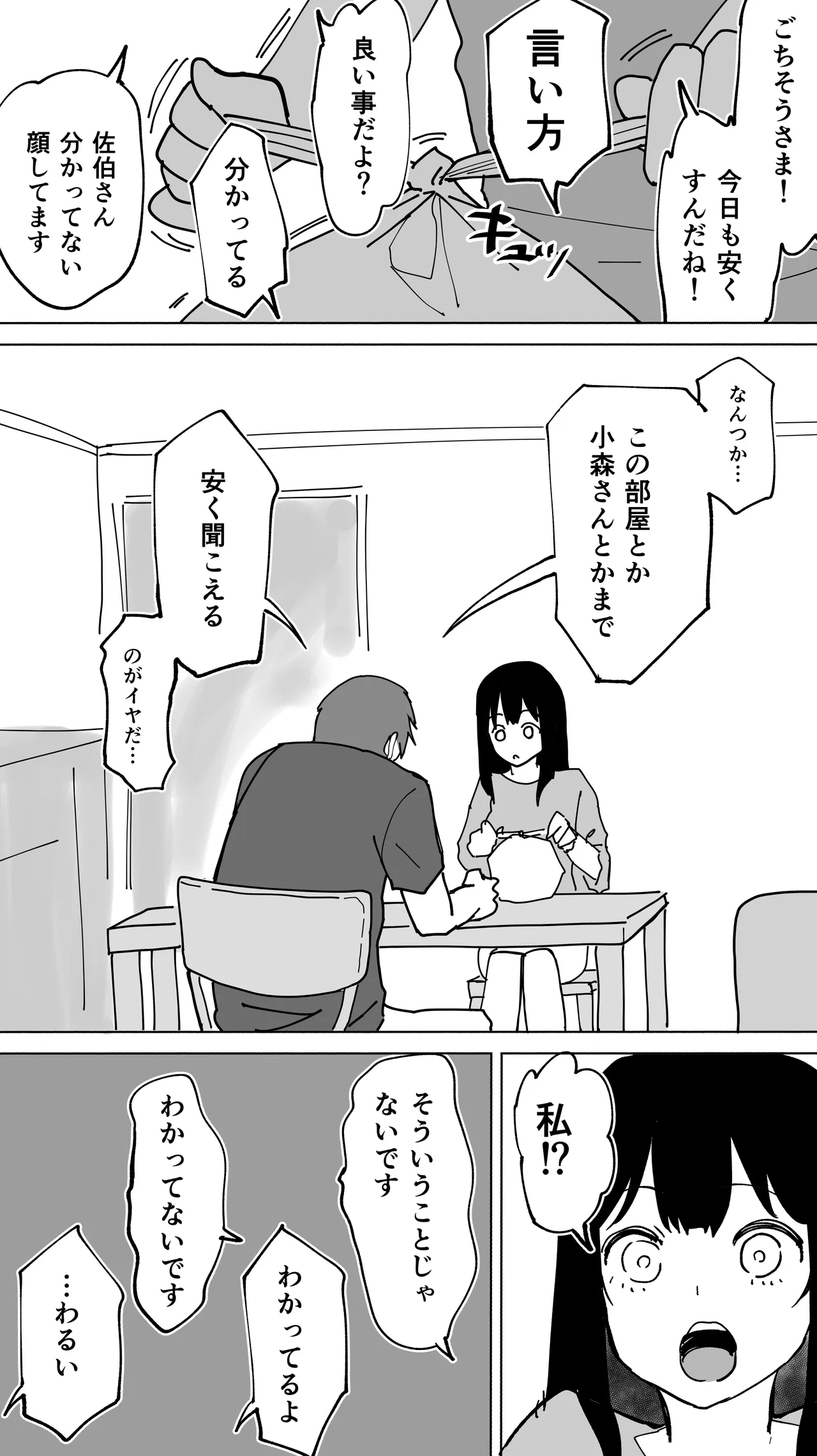 家賃を半分にしただけ - page20
