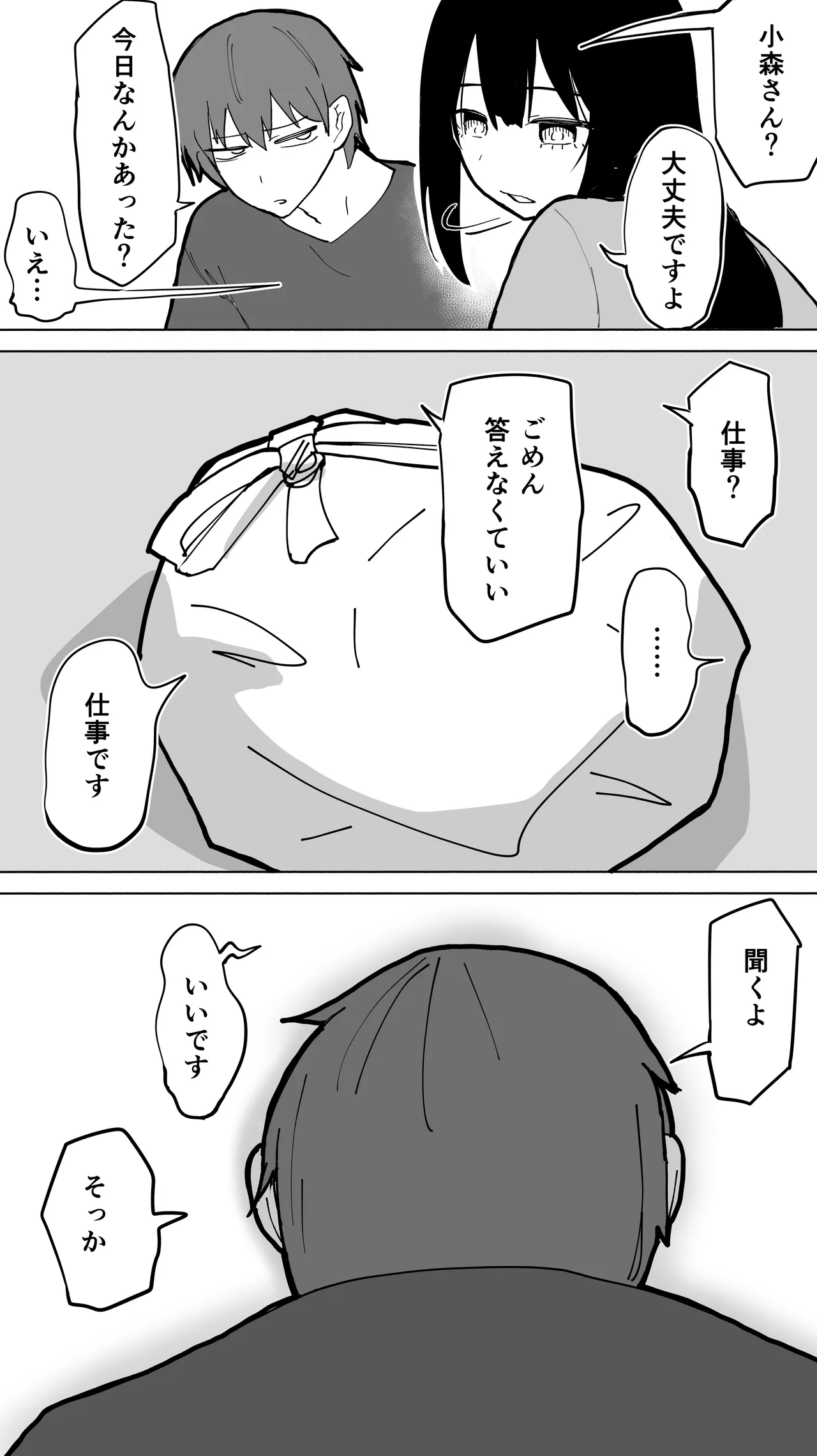 家賃を半分にしただけ - page21