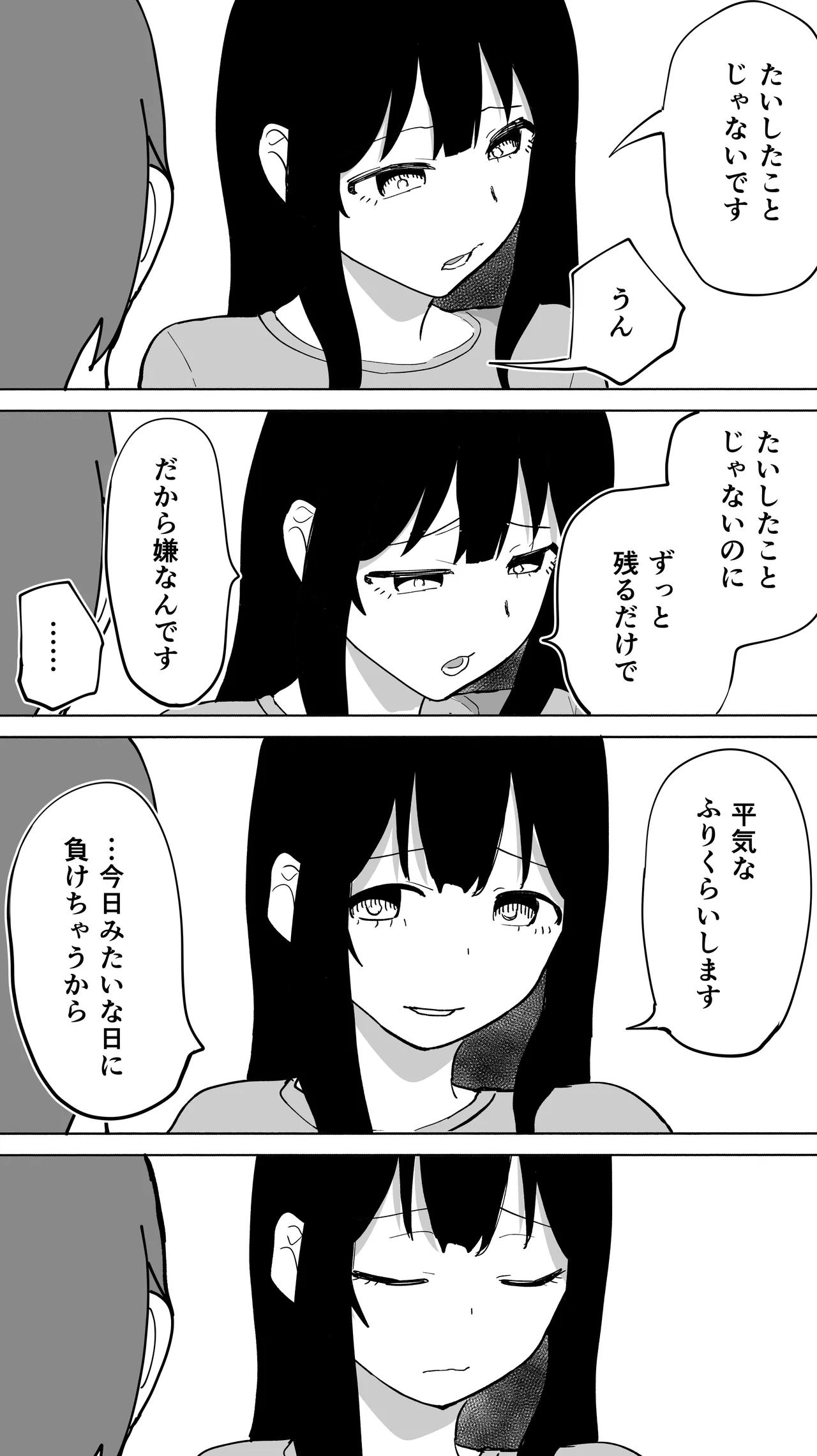 家賃を半分にしただけ - page22