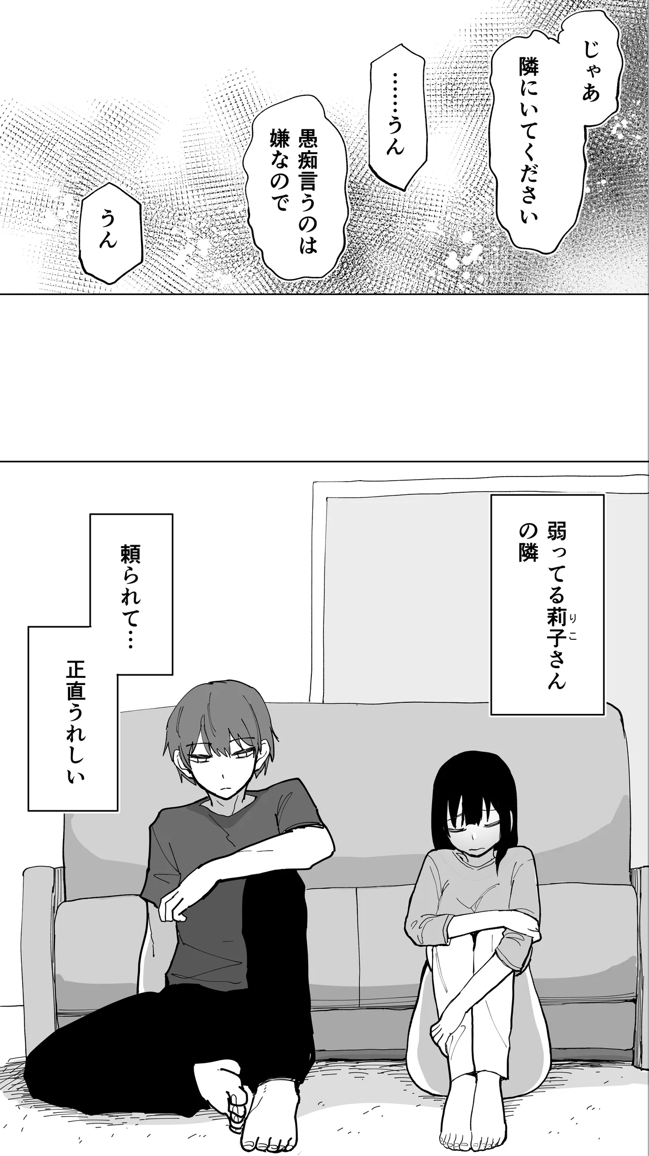 家賃を半分にしただけ - page23