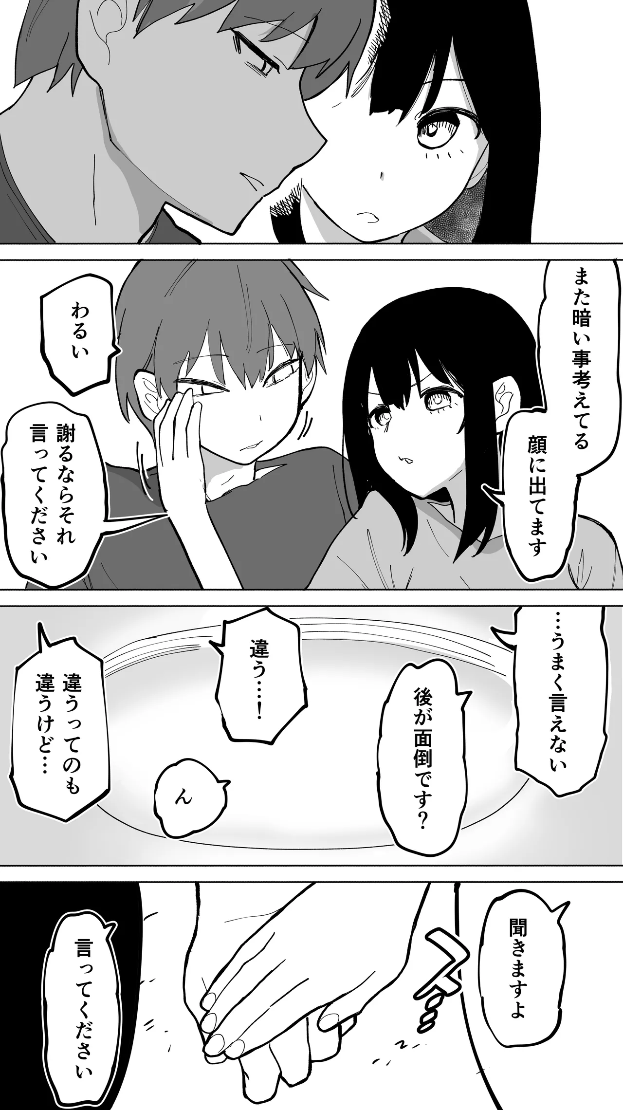 家賃を半分にしただけ - page27