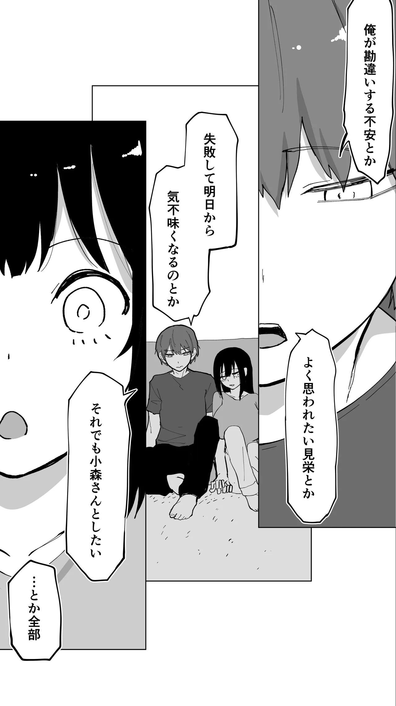 家賃を半分にしただけ - page28
