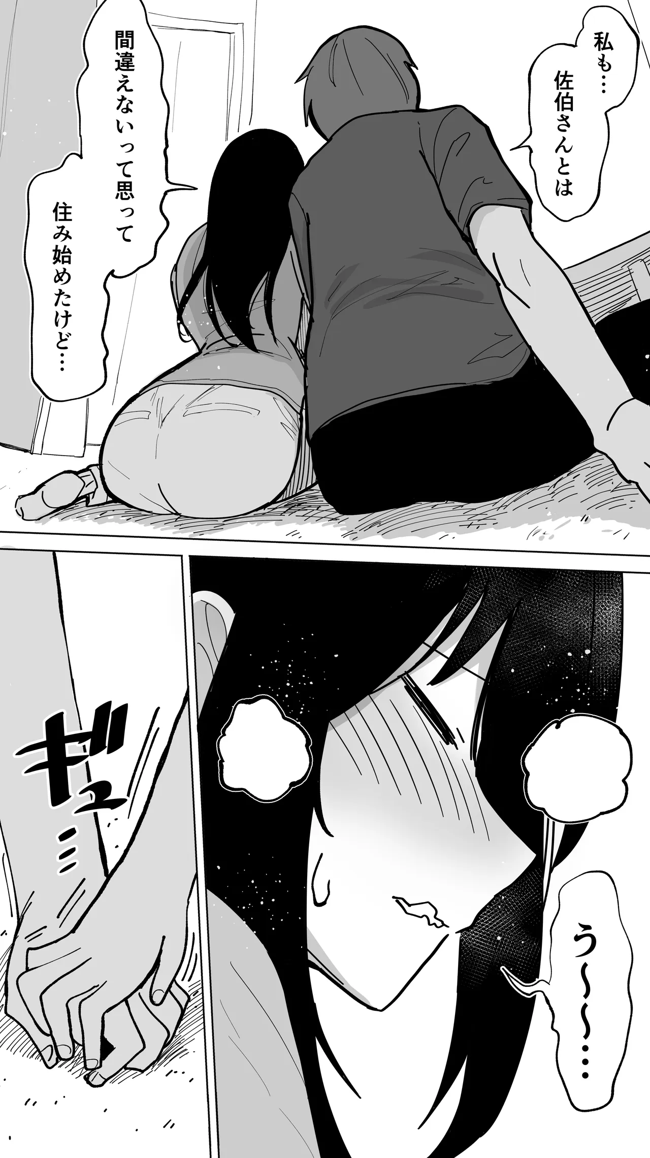 家賃を半分にしただけ - page29