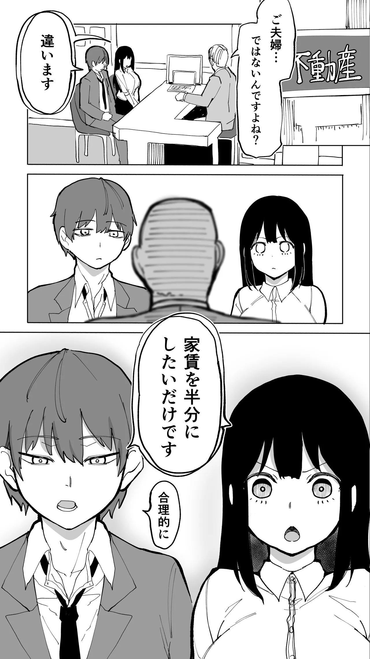 家賃を半分にしただけ - page3