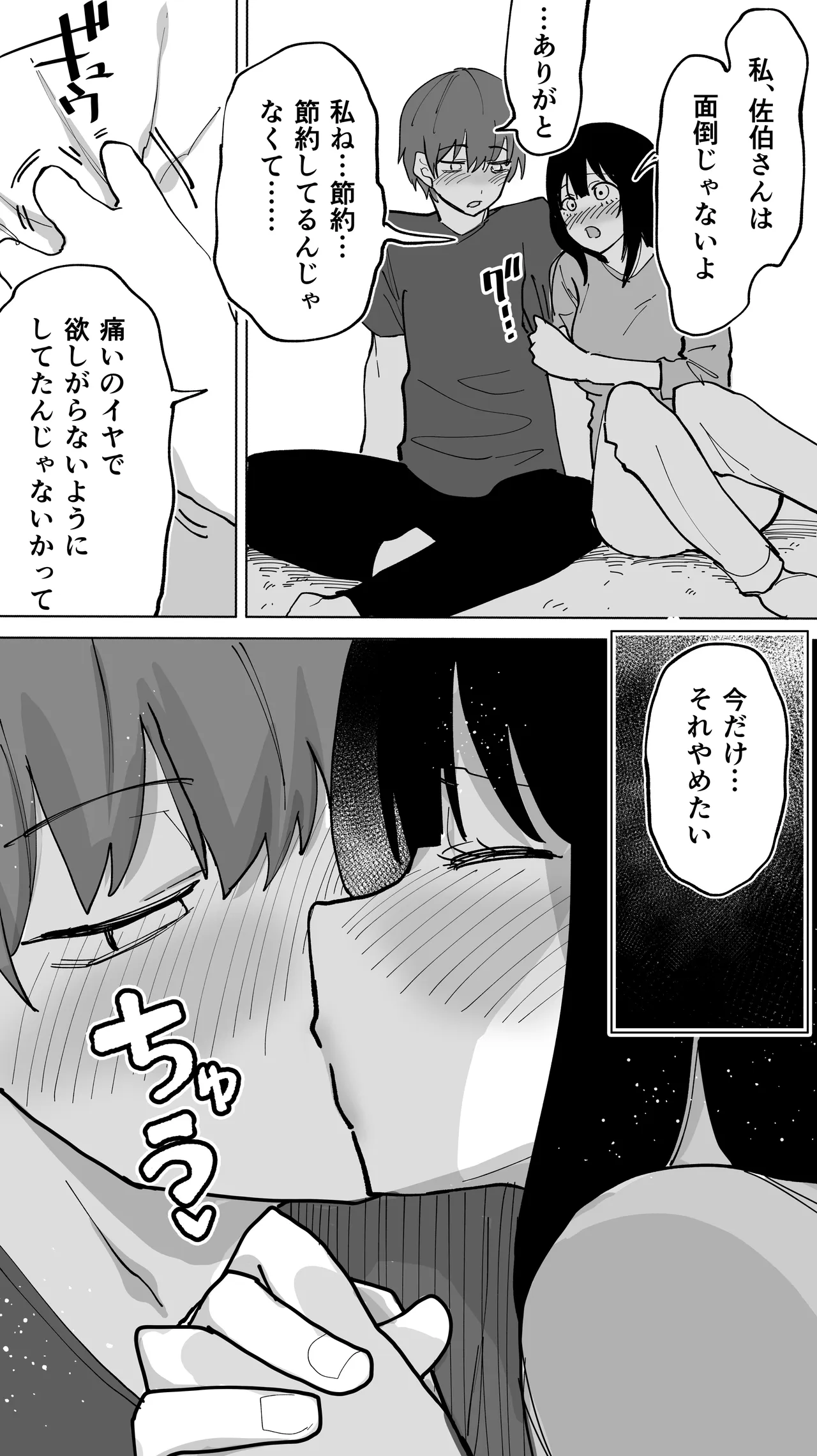 家賃を半分にしただけ - page30