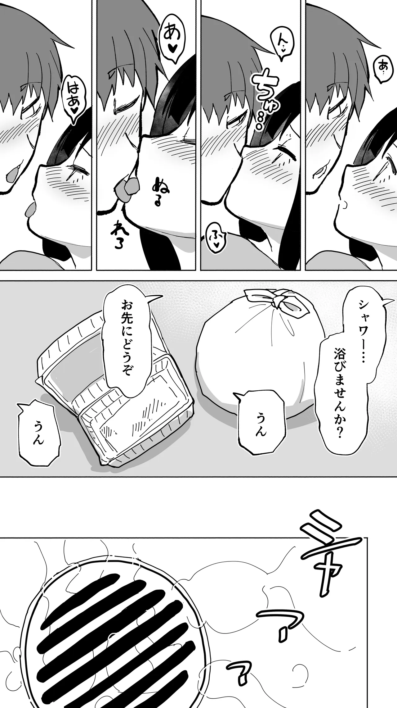 家賃を半分にしただけ - page31
