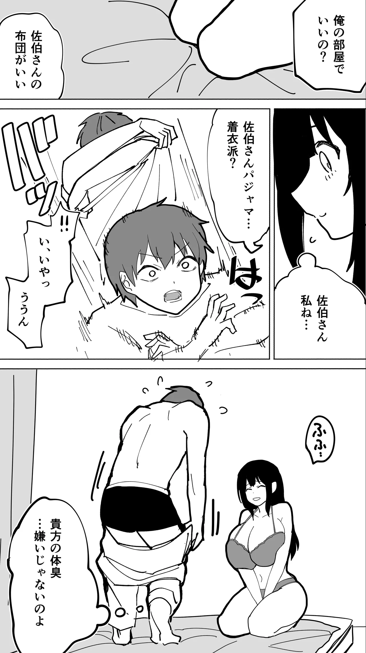 家賃を半分にしただけ - page33