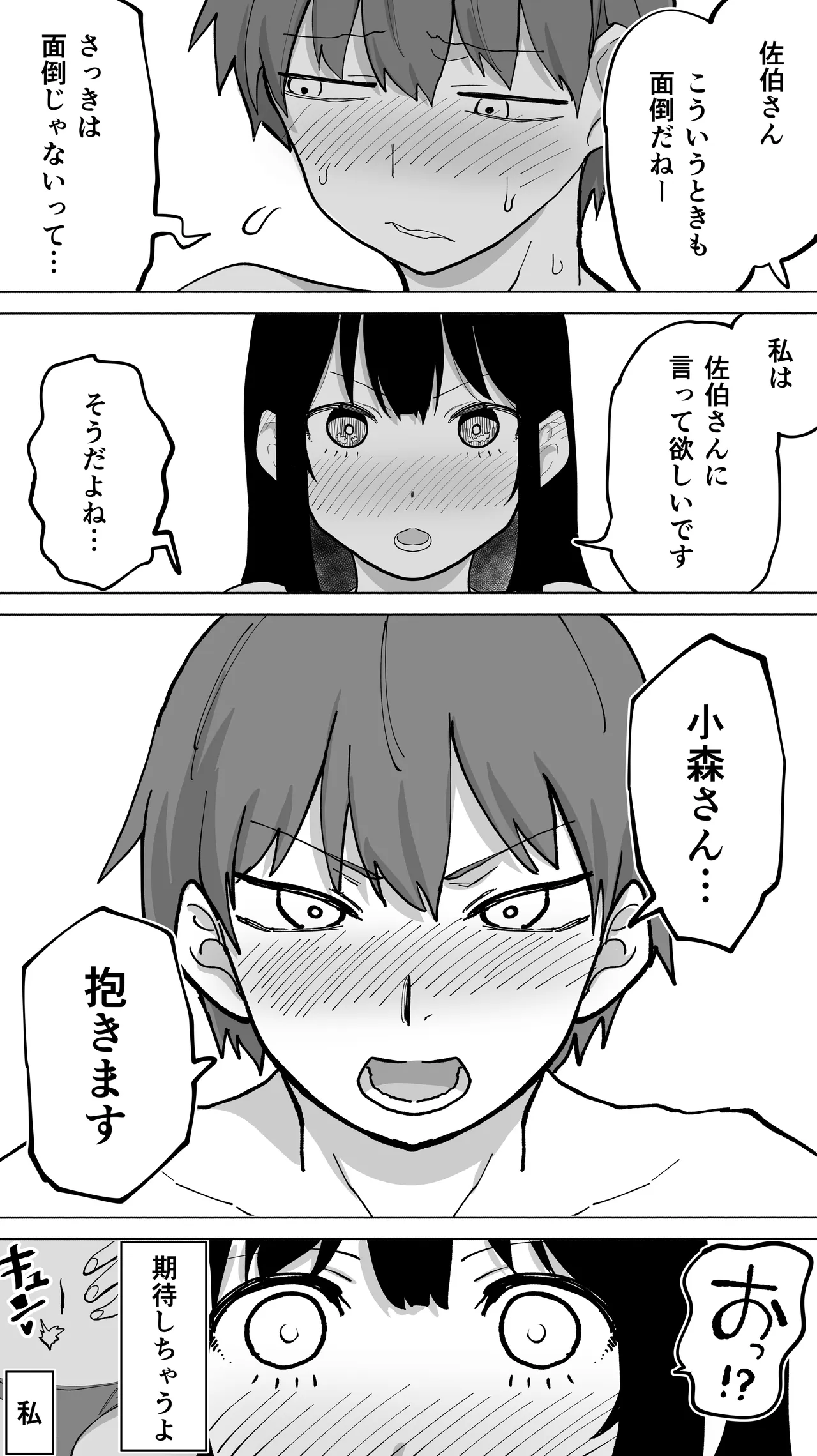 家賃を半分にしただけ - page35