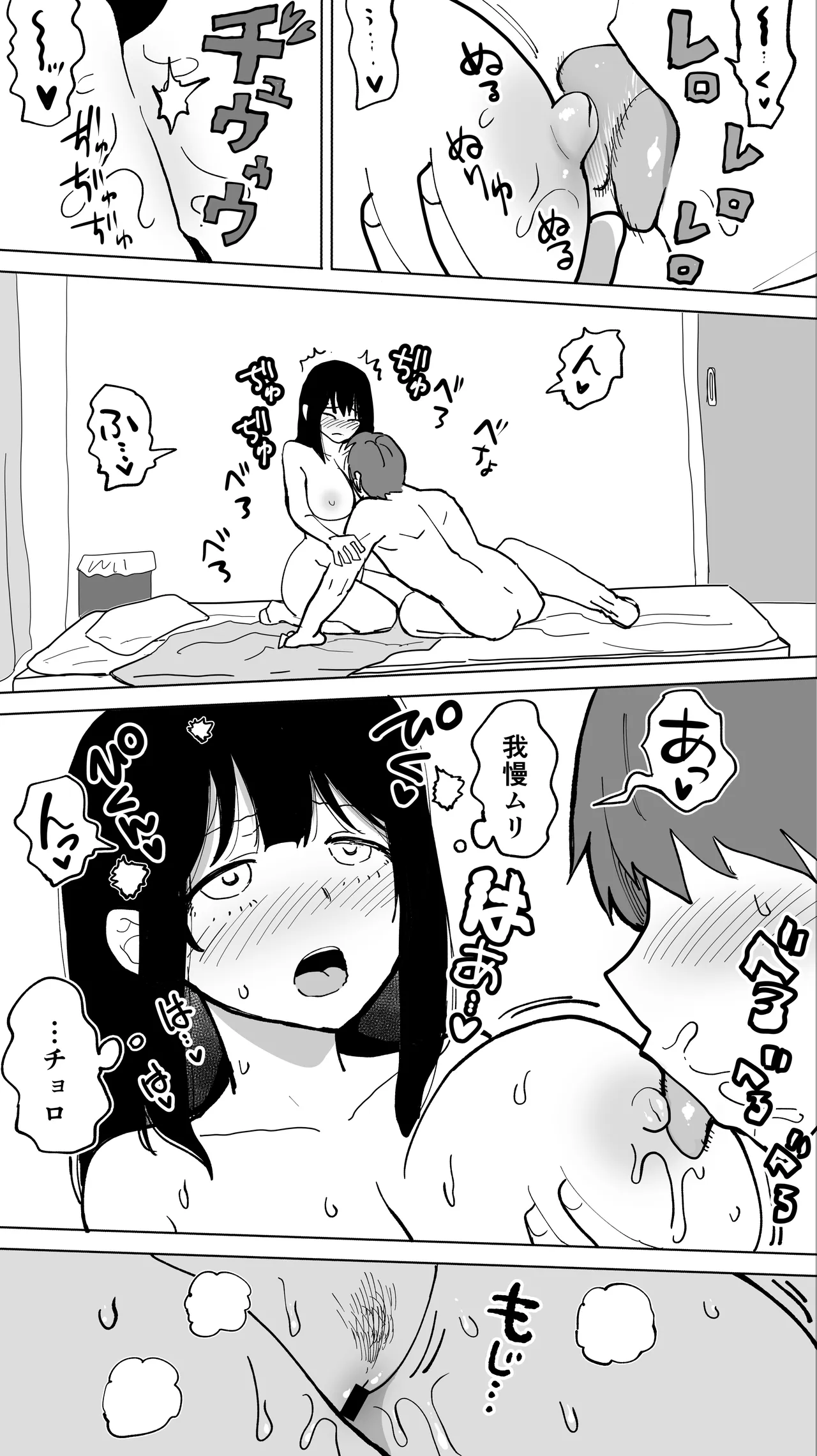家賃を半分にしただけ - page38