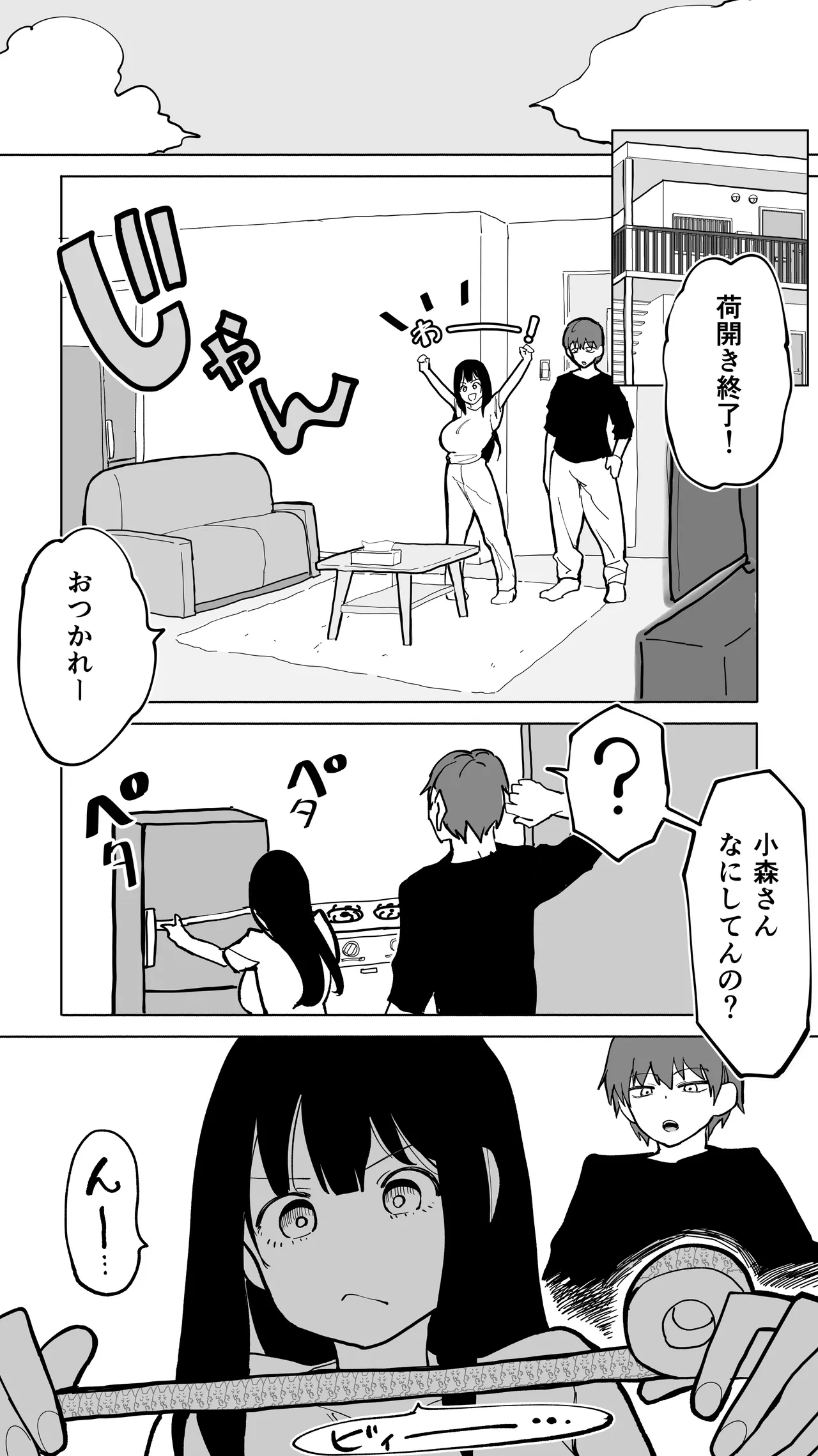 家賃を半分にしただけ - page4