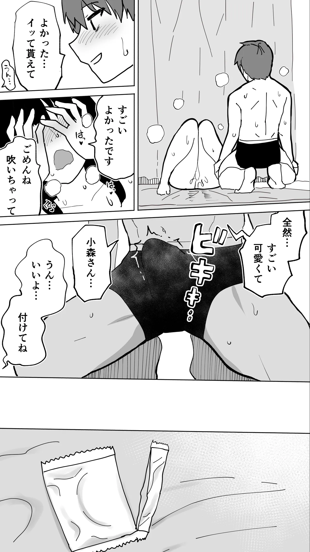 家賃を半分にしただけ - page44