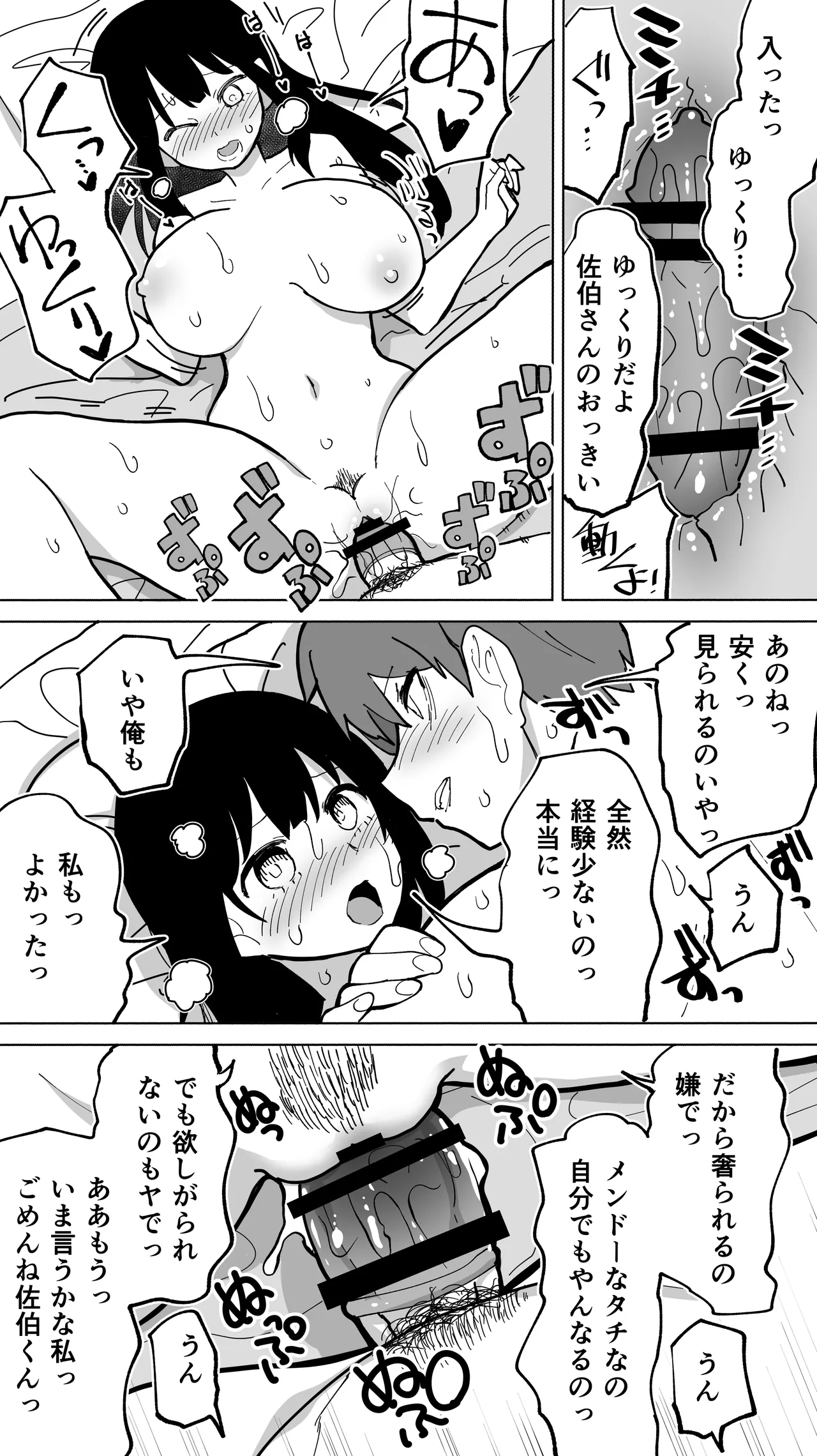 家賃を半分にしただけ - page46