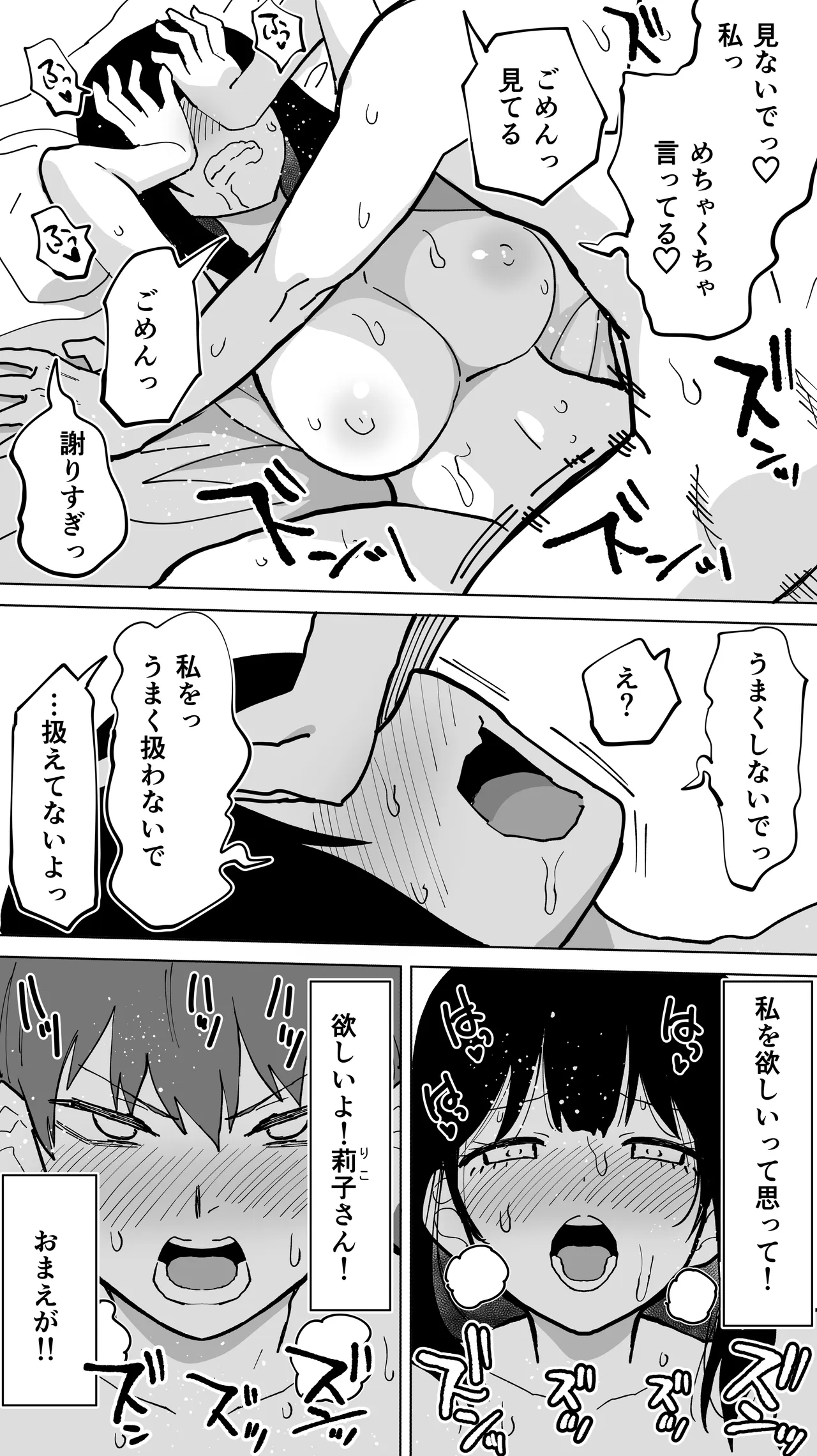 家賃を半分にしただけ - page47