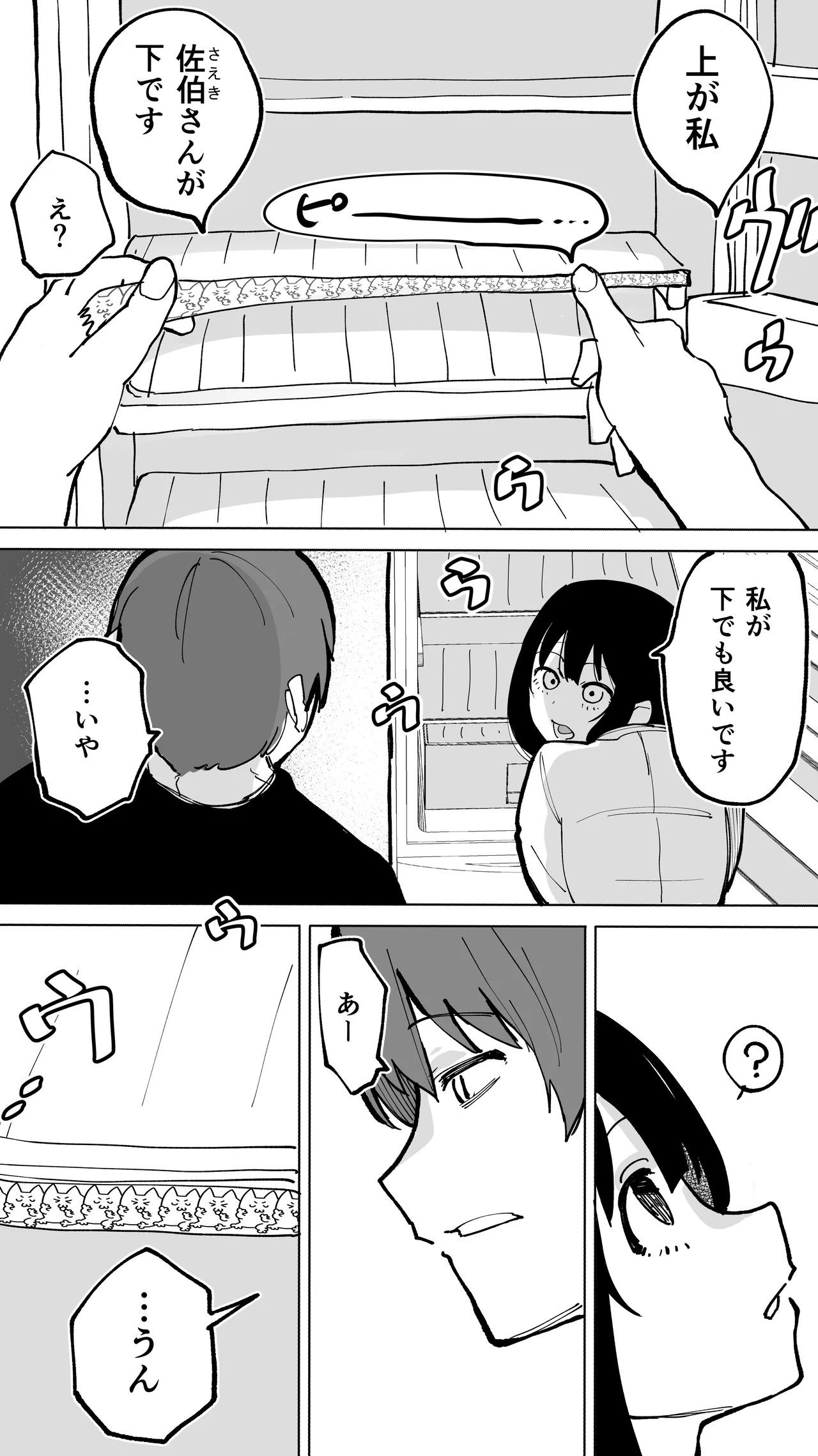 家賃を半分にしただけ - page5