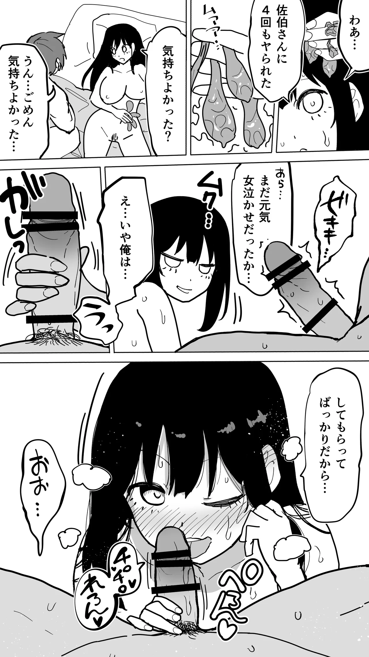家賃を半分にしただけ - page56