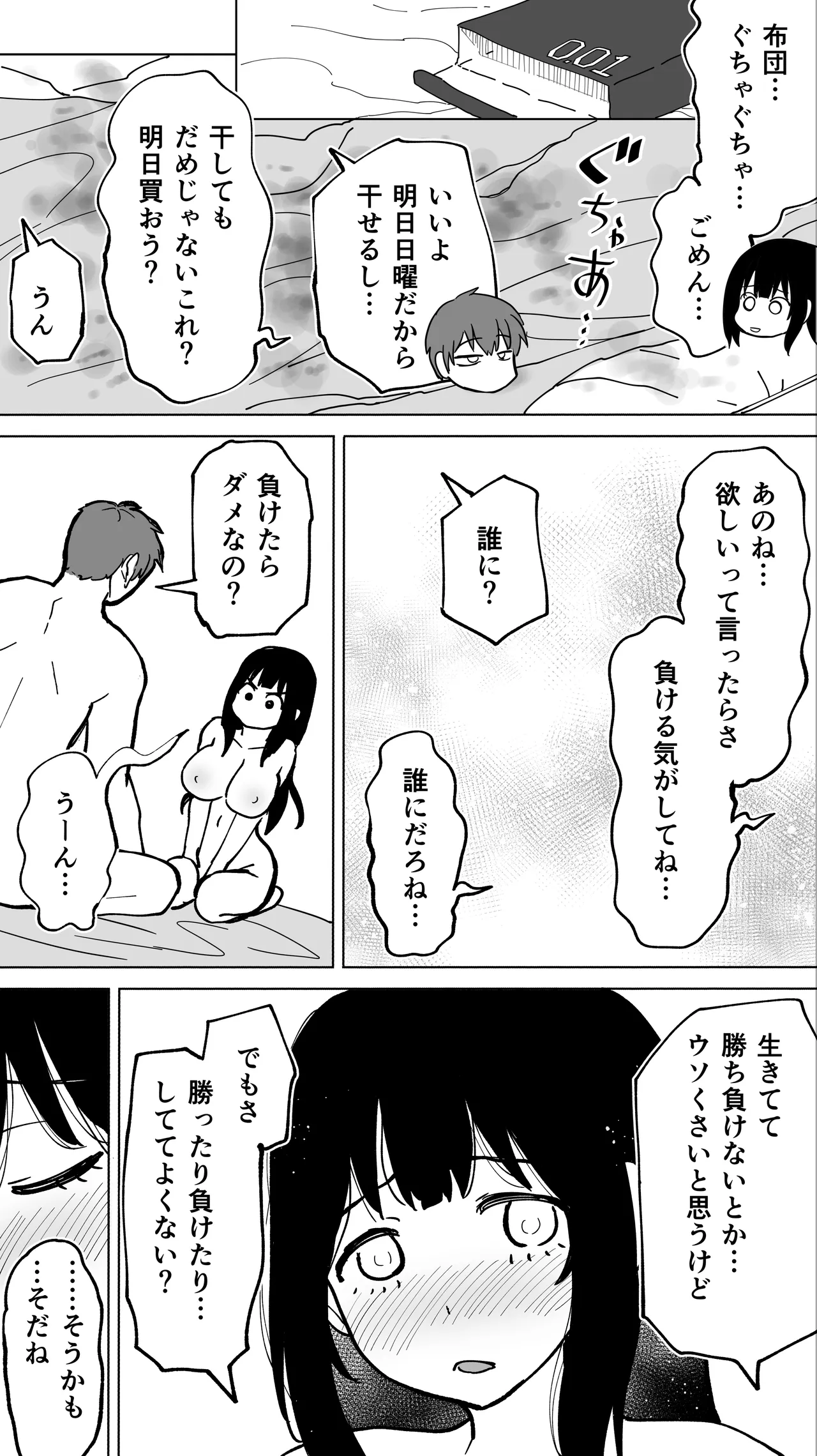 家賃を半分にしただけ - page59