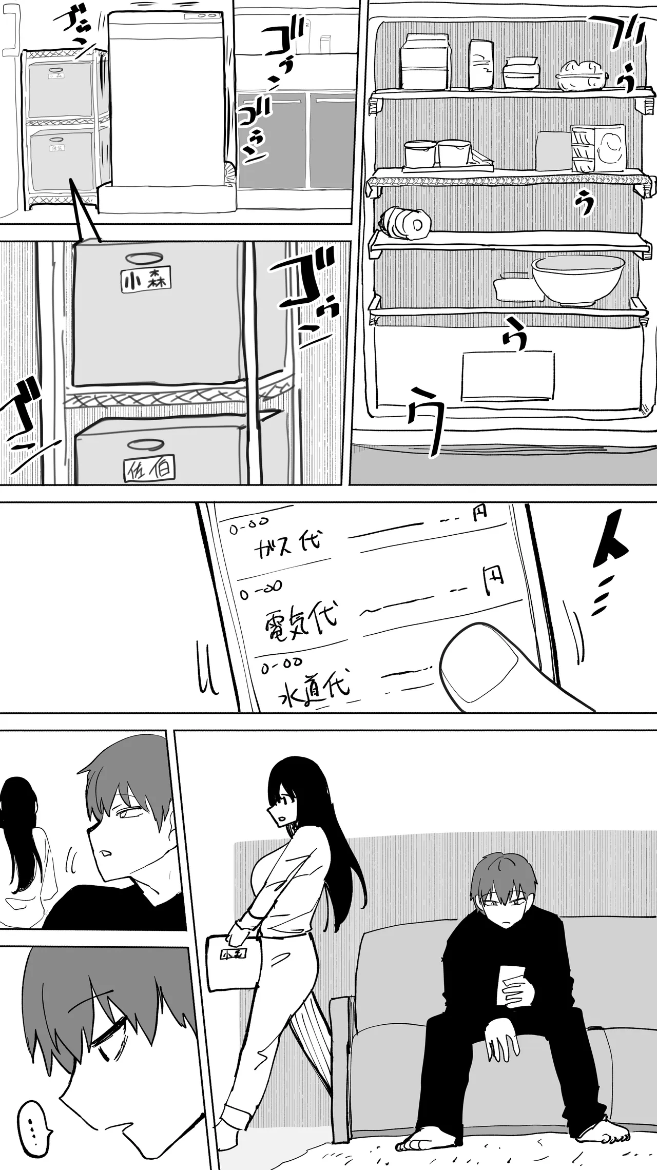 家賃を半分にしただけ - page6
