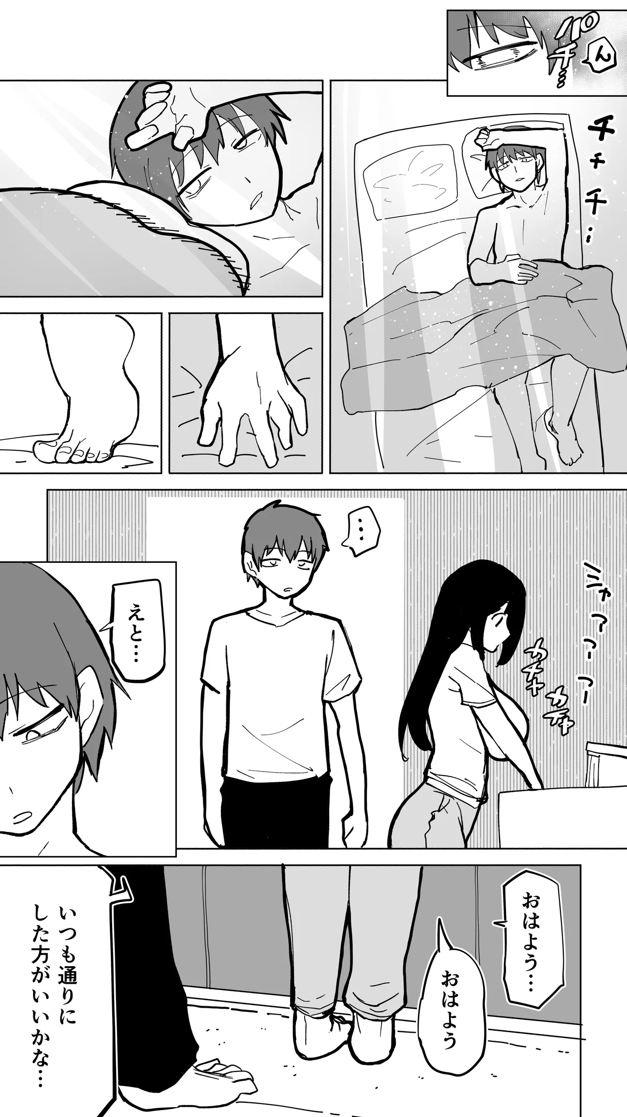 家賃を半分にしただけ - page60