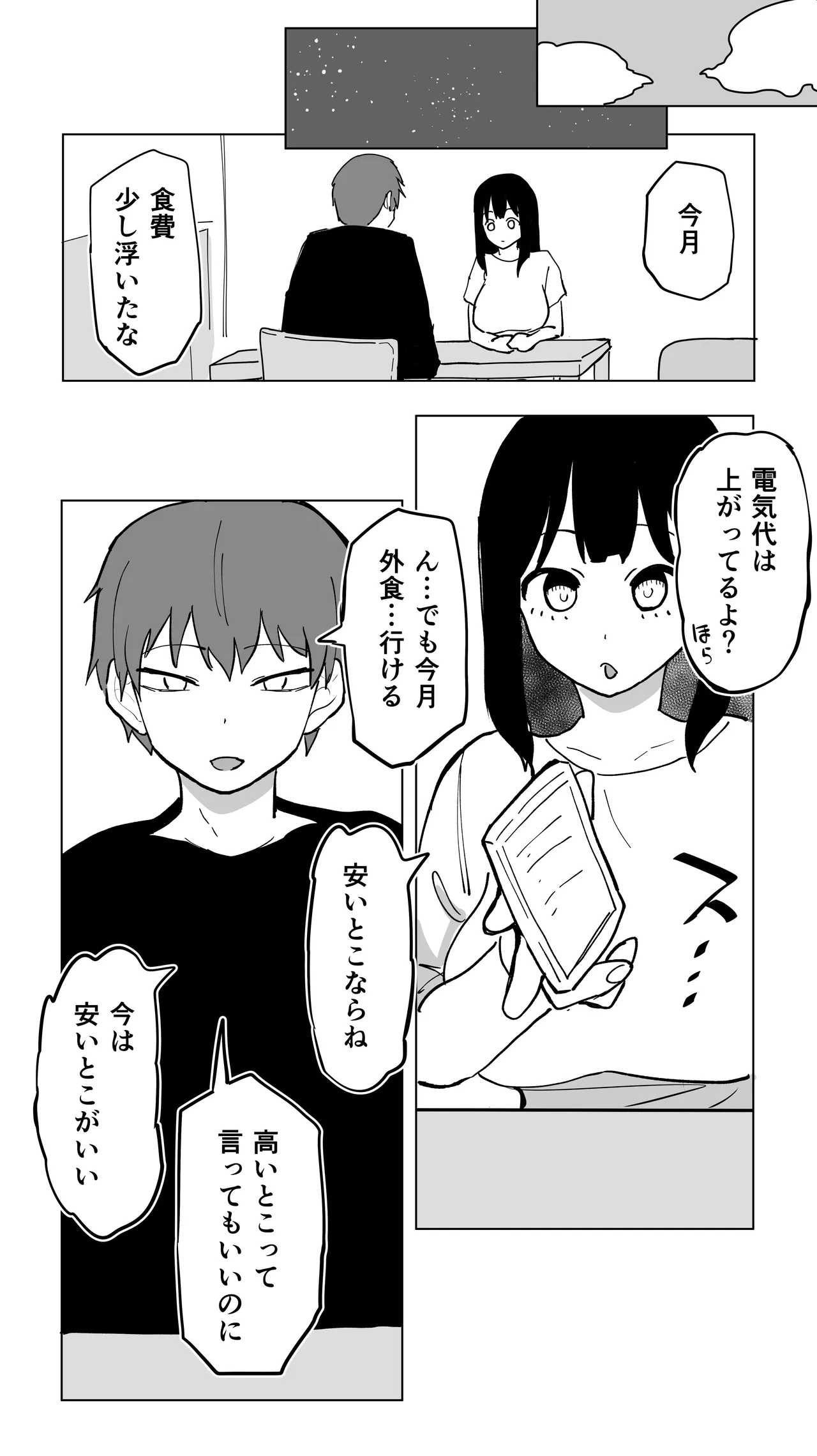 家賃を半分にしただけ - page62