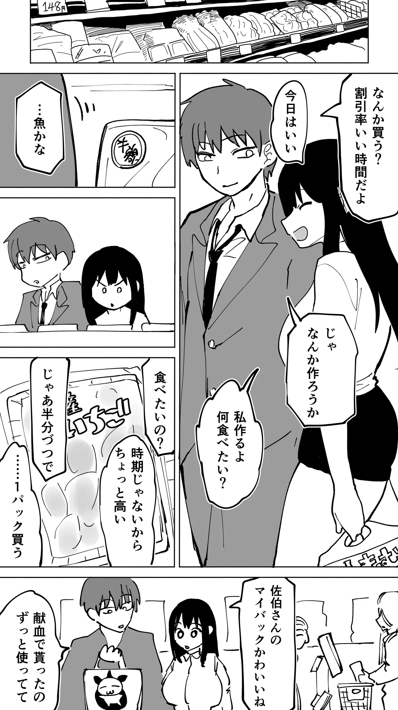 家賃を半分にしただけ - page63