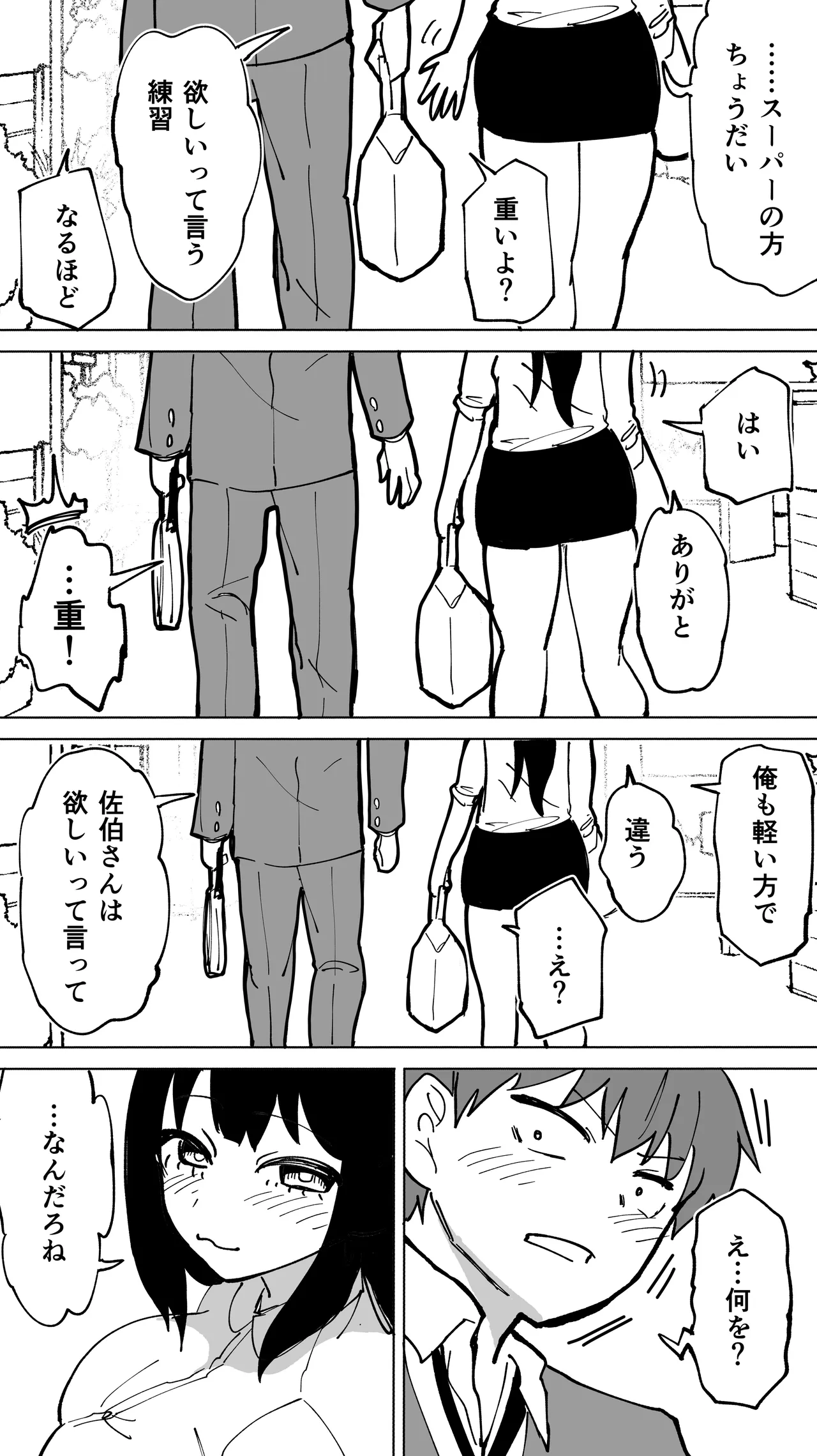 家賃を半分にしただけ - page64