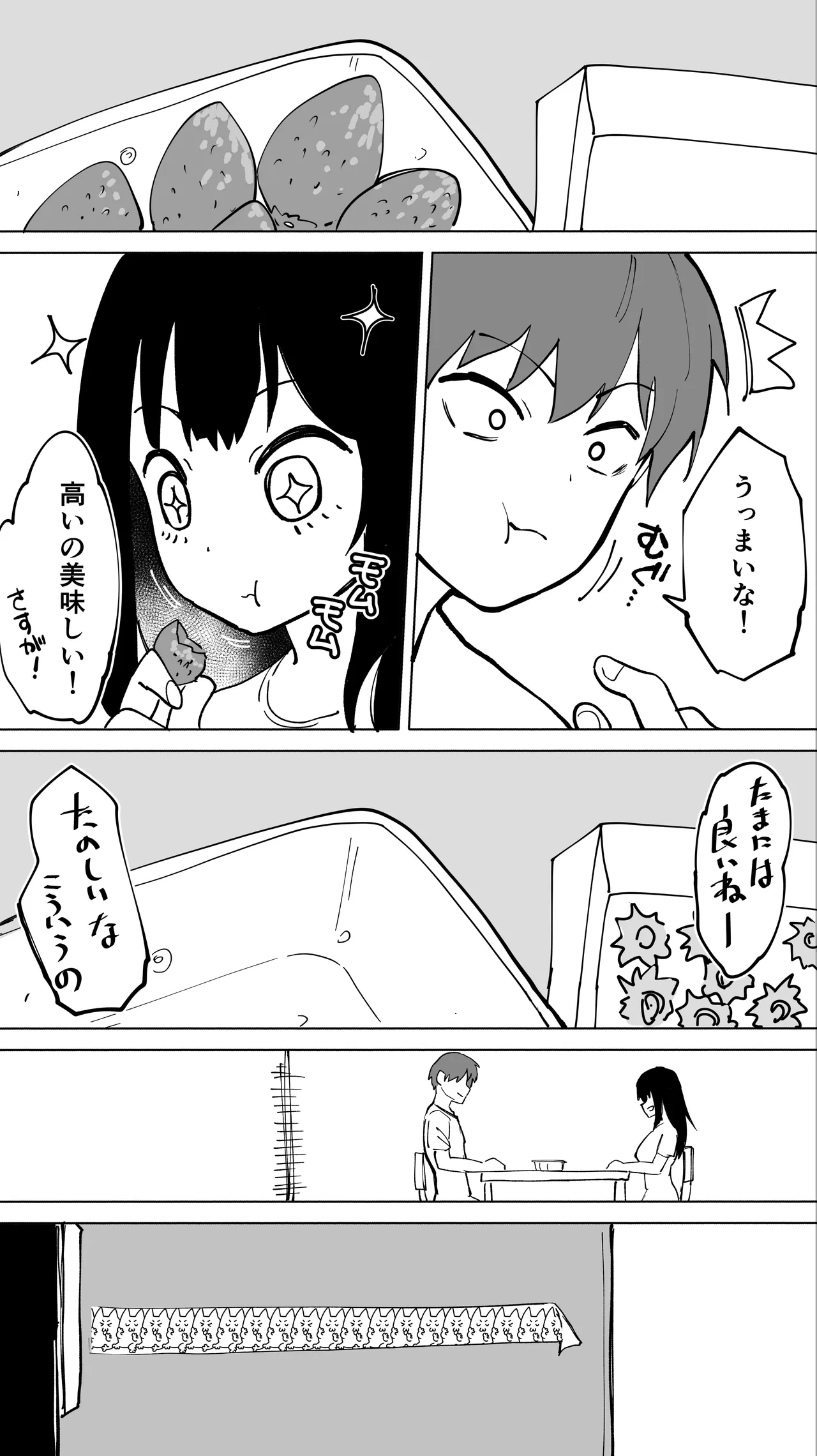 家賃を半分にしただけ - page65