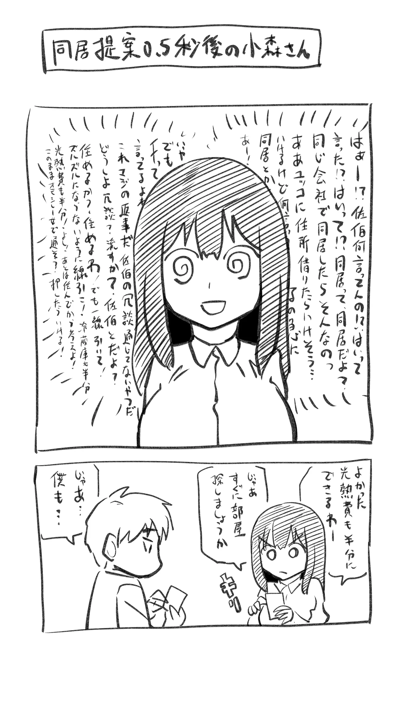 家賃を半分にしただけ - page68