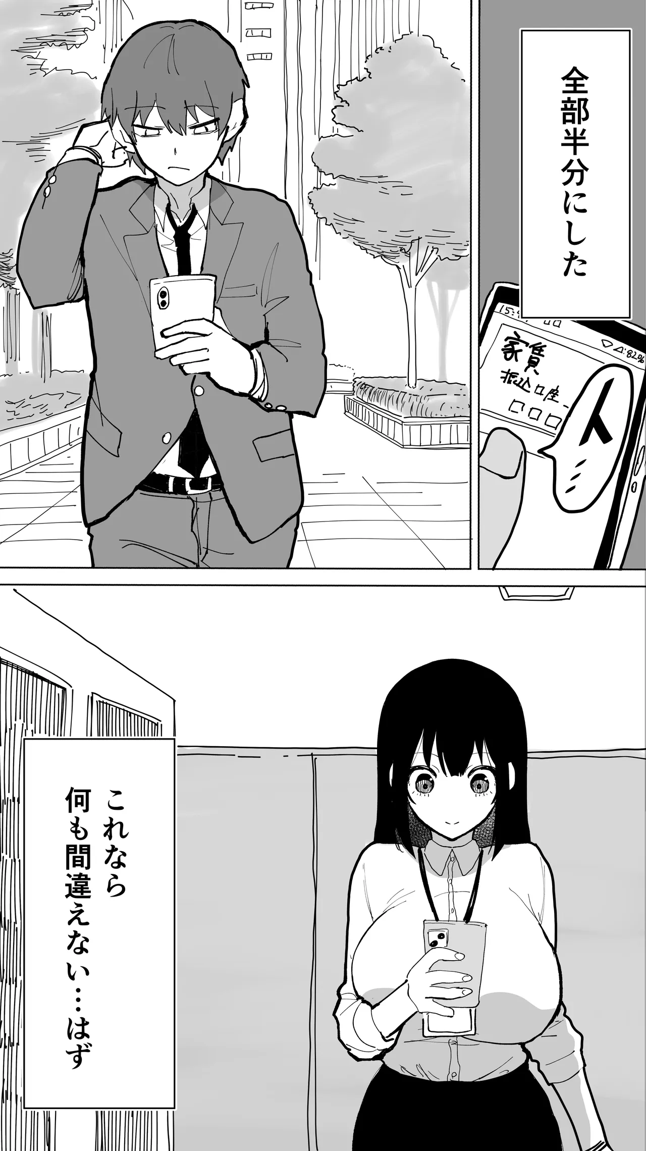 家賃を半分にしただけ - page8