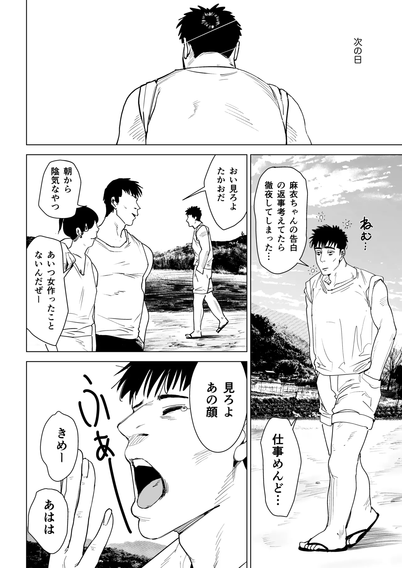 エッチな風習がある過疎集落のお話 0 麻衣ちゃんの初恋編 - page10