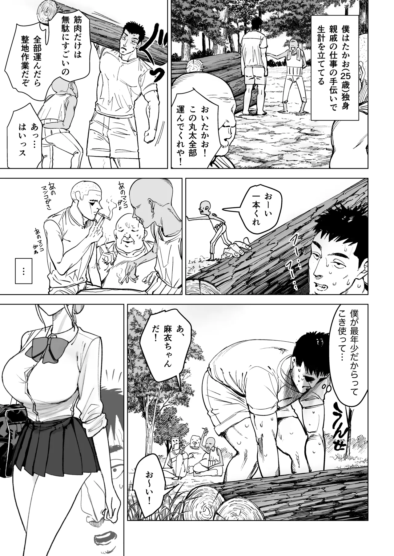 エッチな風習がある過疎集落のお話 0 麻衣ちゃんの初恋編 - page11