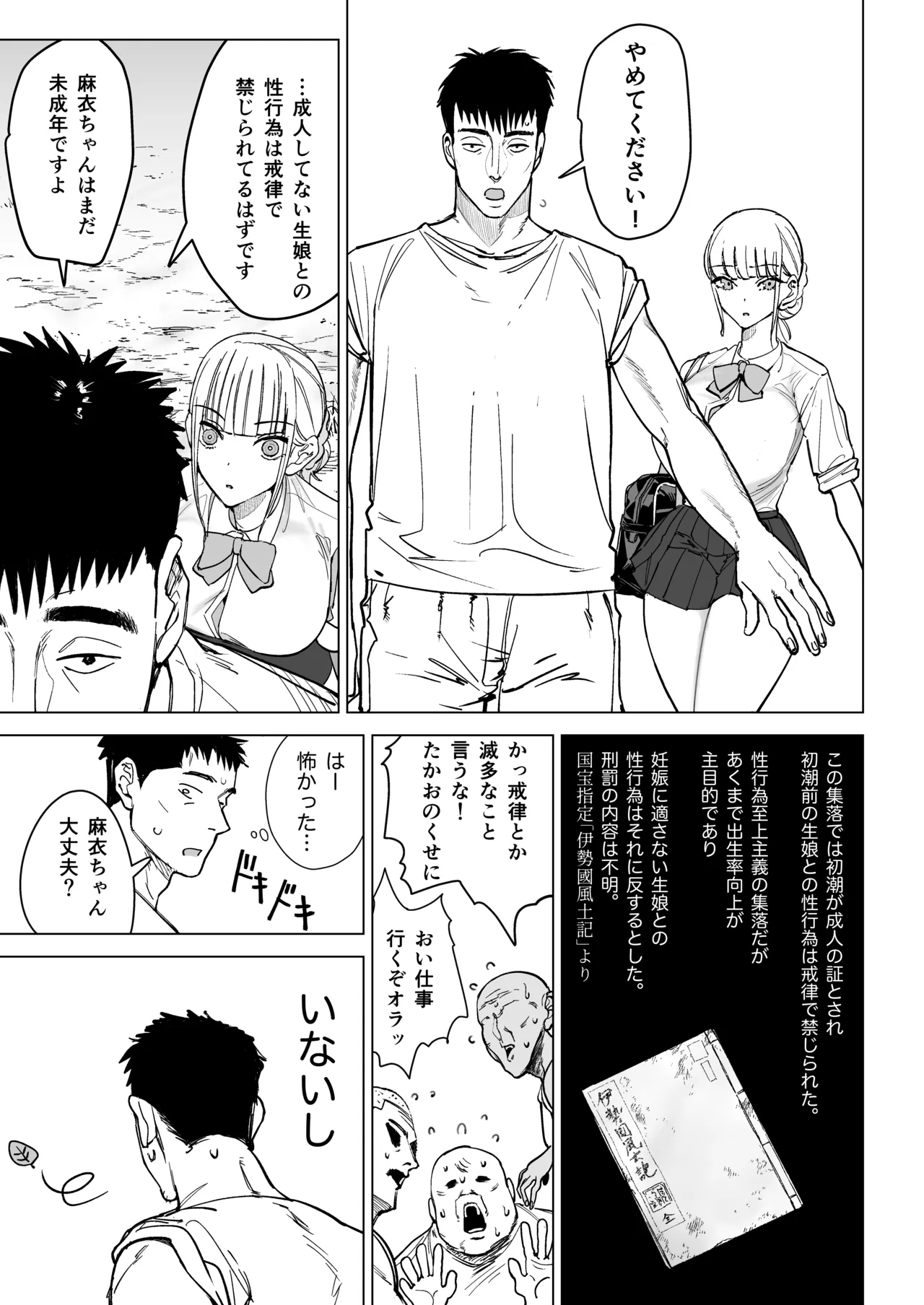 エッチな風習がある過疎集落のお話 0 麻衣ちゃんの初恋編 - page13
