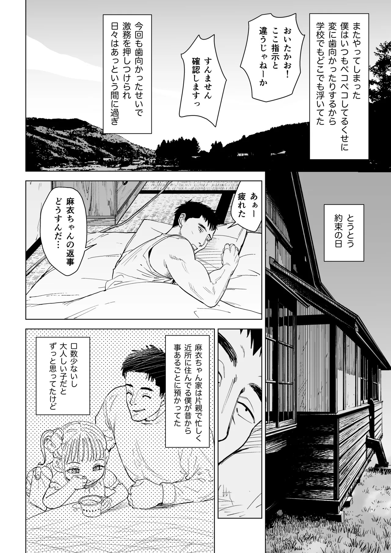 エッチな風習がある過疎集落のお話 0 麻衣ちゃんの初恋編 - page14