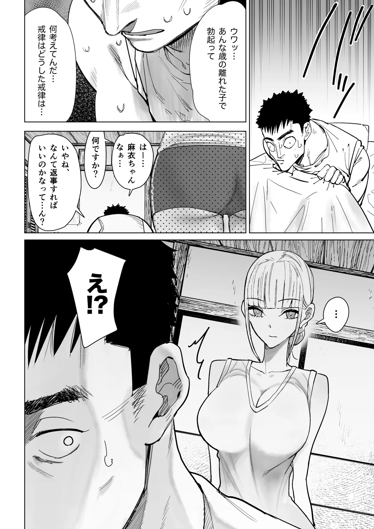 エッチな風習がある過疎集落のお話 0 麻衣ちゃんの初恋編 - page16