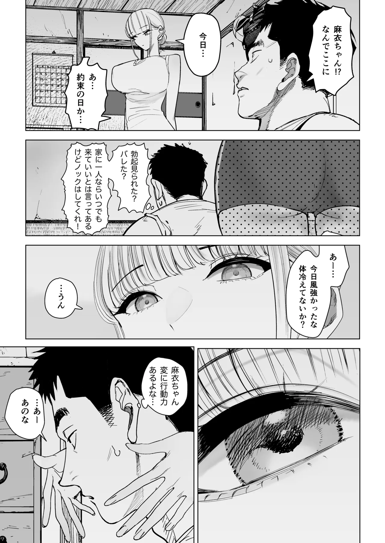 エッチな風習がある過疎集落のお話 0 麻衣ちゃんの初恋編 - page17