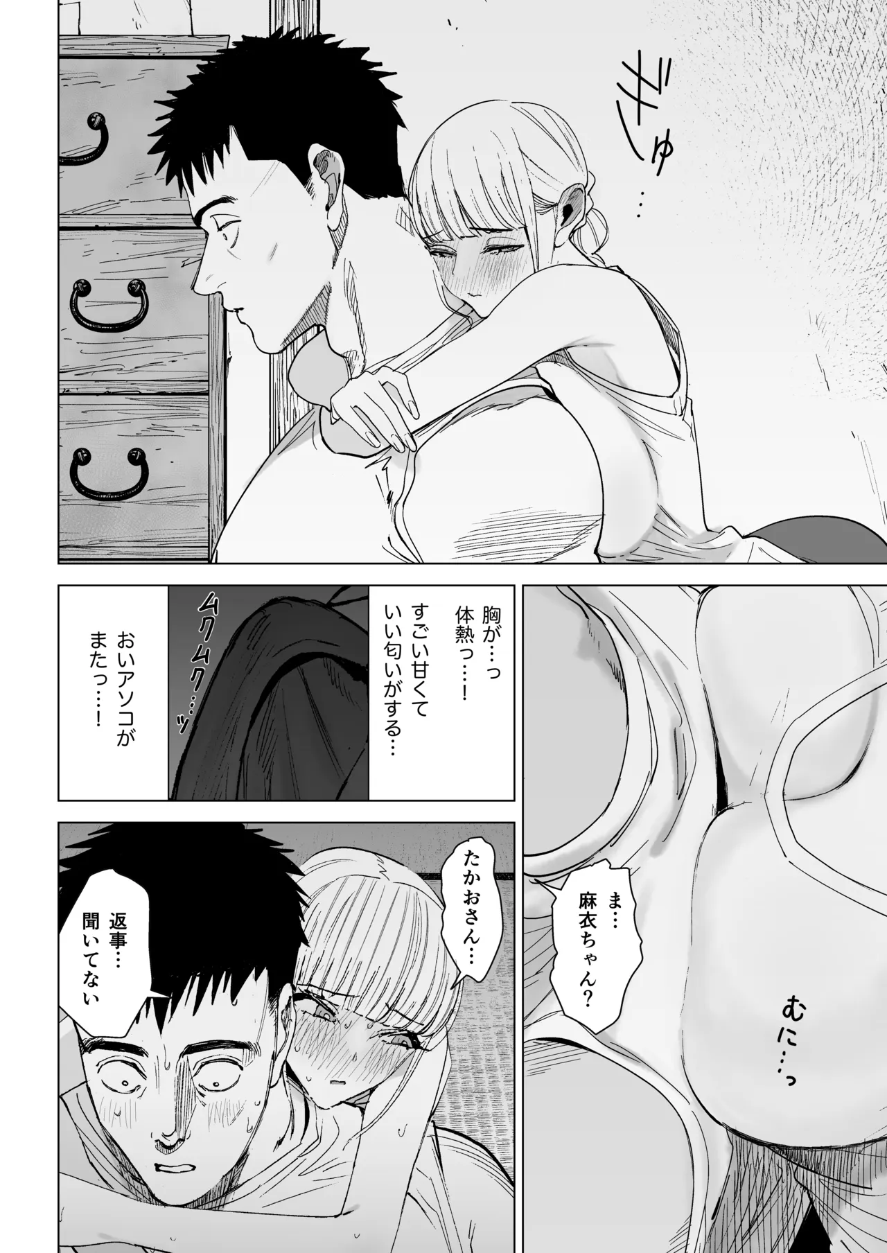 エッチな風習がある過疎集落のお話 0 麻衣ちゃんの初恋編 - page18