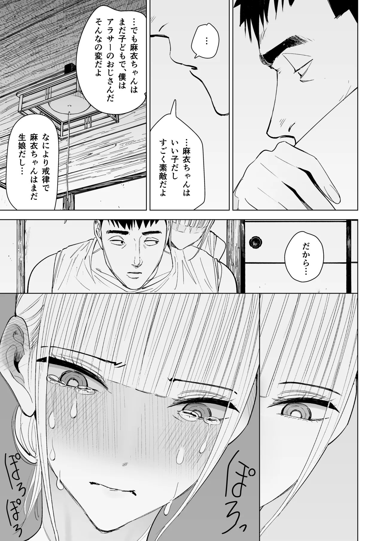 エッチな風習がある過疎集落のお話 0 麻衣ちゃんの初恋編 - page19