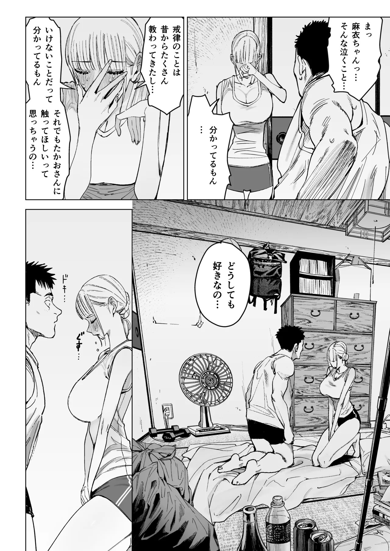 エッチな風習がある過疎集落のお話 0 麻衣ちゃんの初恋編 - page20
