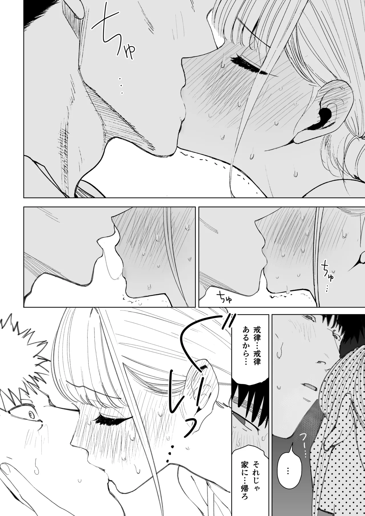 エッチな風習がある過疎集落のお話 0 麻衣ちゃんの初恋編 - page22