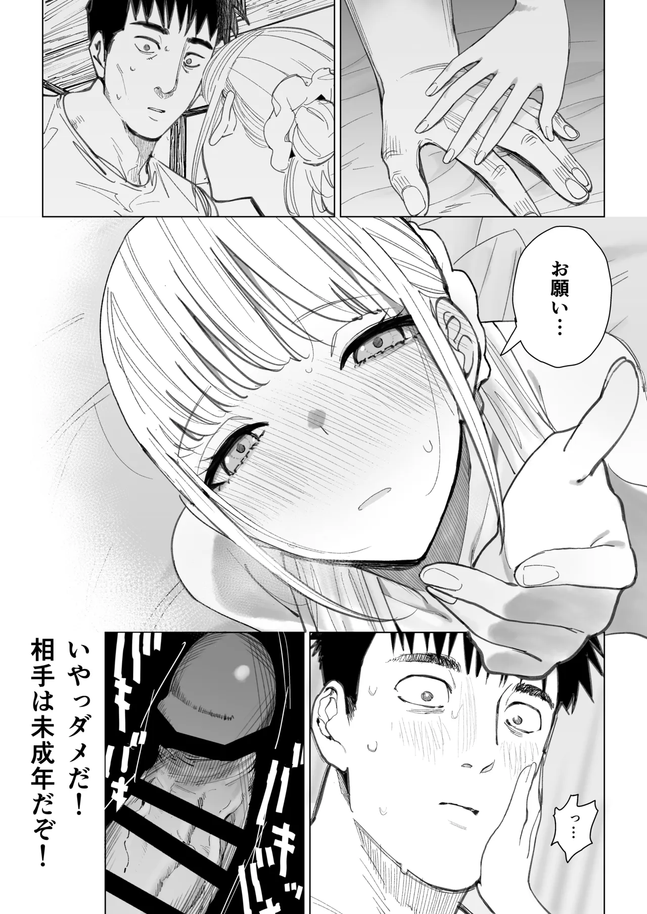 エッチな風習がある過疎集落のお話 0 麻衣ちゃんの初恋編 - page31