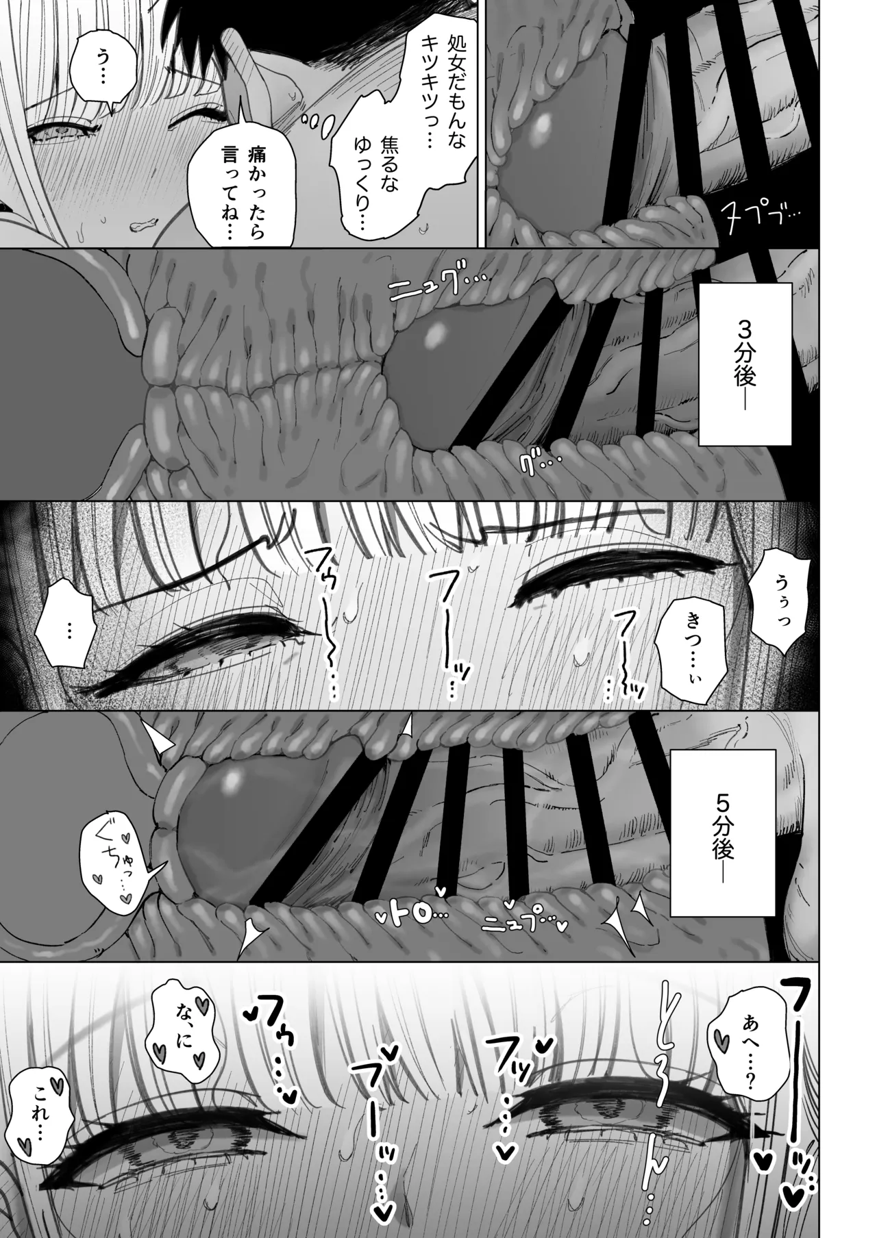 エッチな風習がある過疎集落のお話 0 麻衣ちゃんの初恋編 - page33