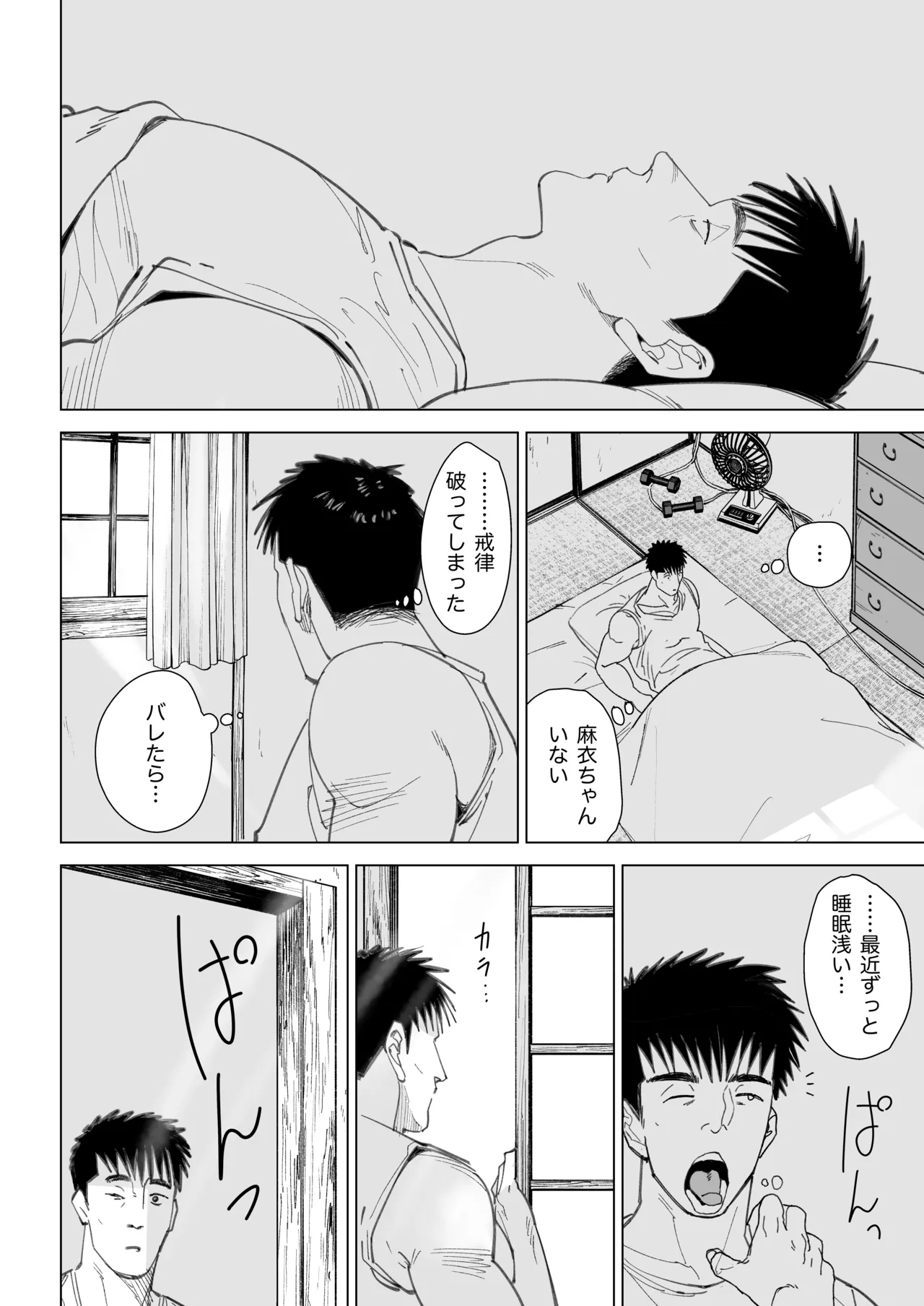 エッチな風習がある過疎集落のお話 0 麻衣ちゃんの初恋編 - page42