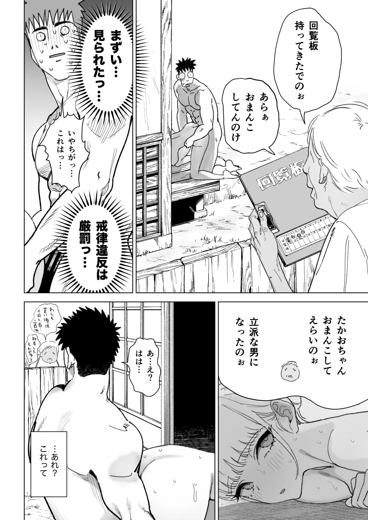 エッチな風習がある過疎集落のお話 0 麻衣ちゃんの初恋編 - page48