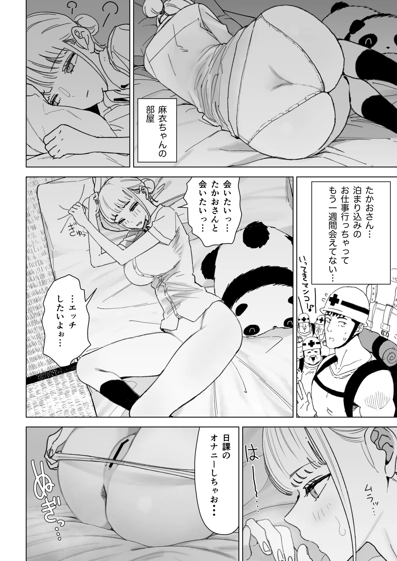 エッチな風習がある過疎集落のお話 0 麻衣ちゃんの初恋編 - page54